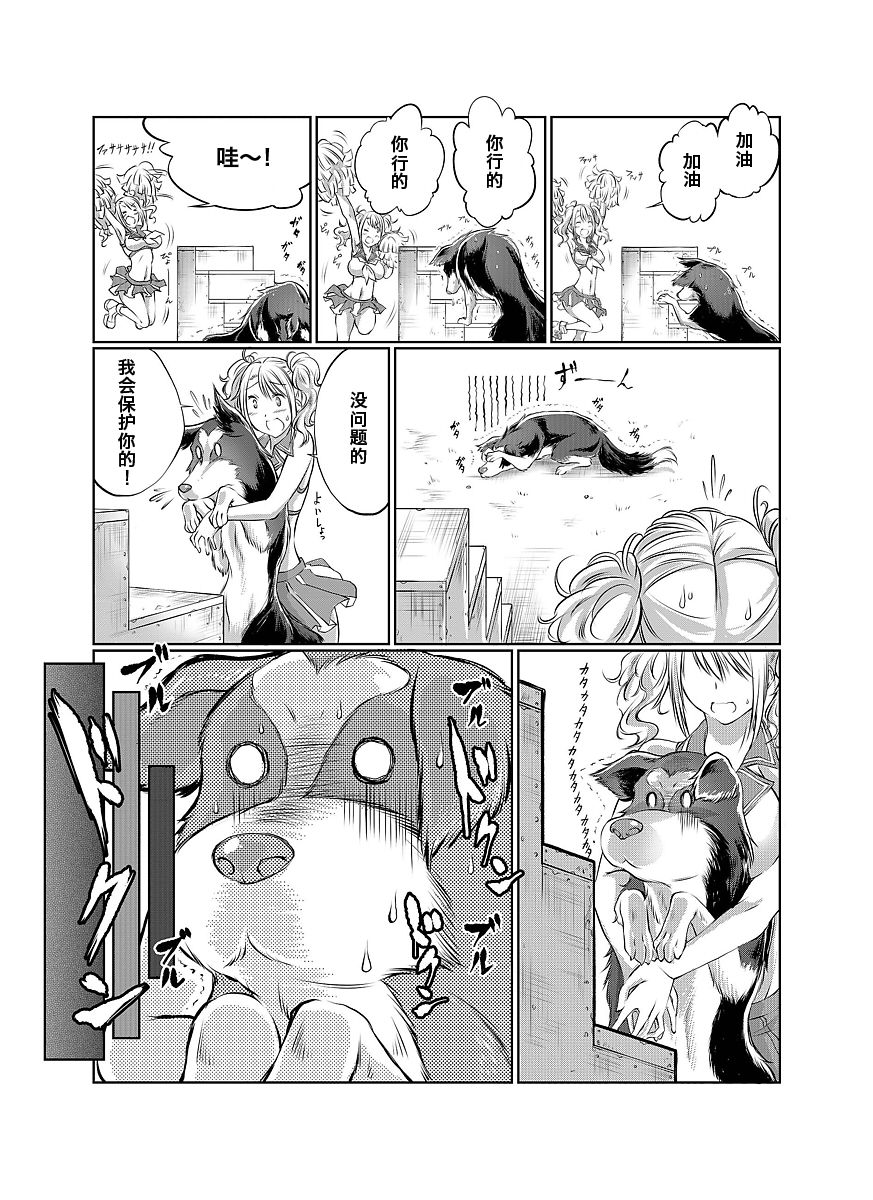 Lovelove Juukan Girls page 8 full