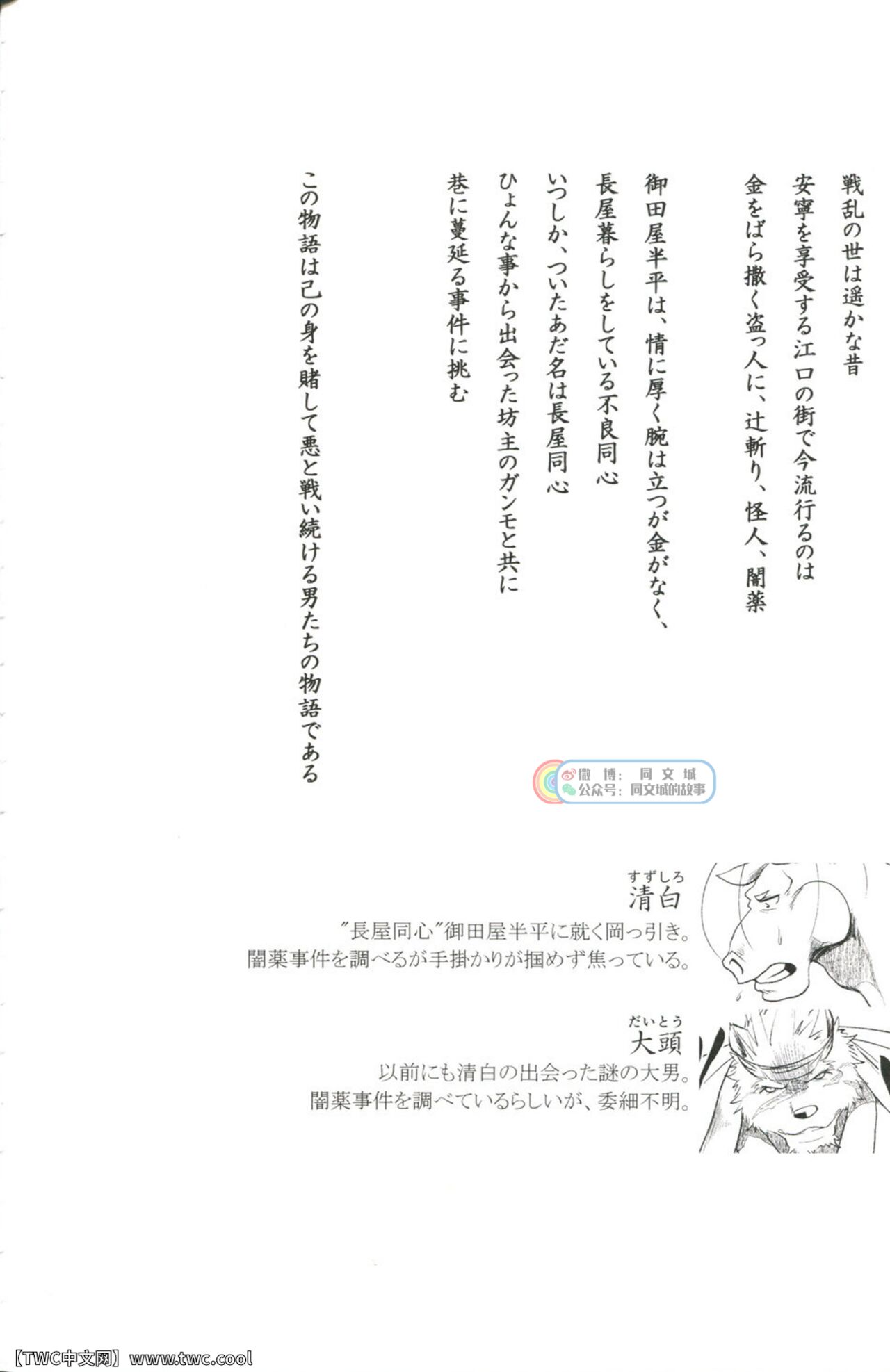 Nagaya Doushin Makuai no Ichi page 3 full