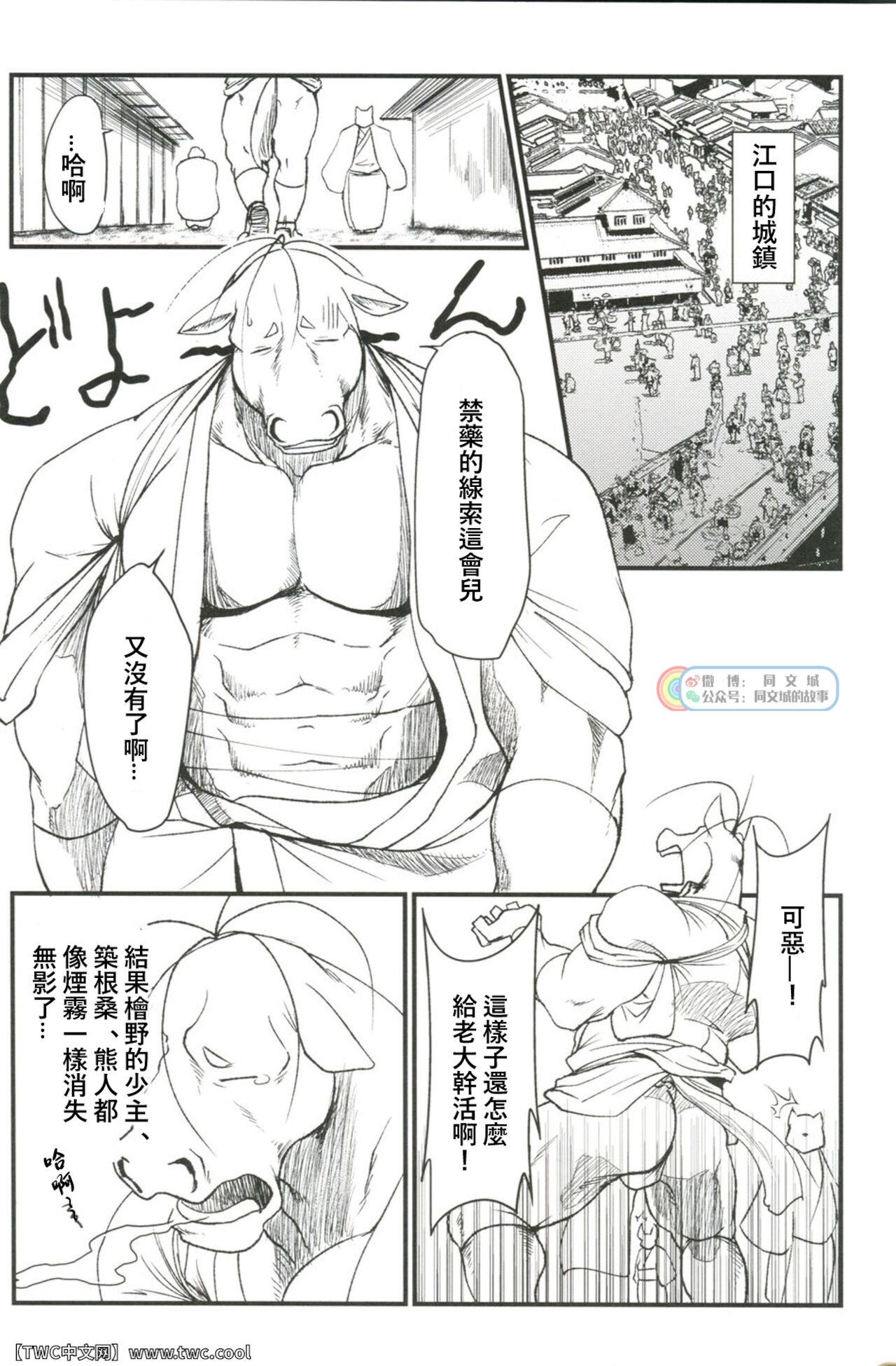 Nagaya Doushin Makuai no Ichi page 4 full