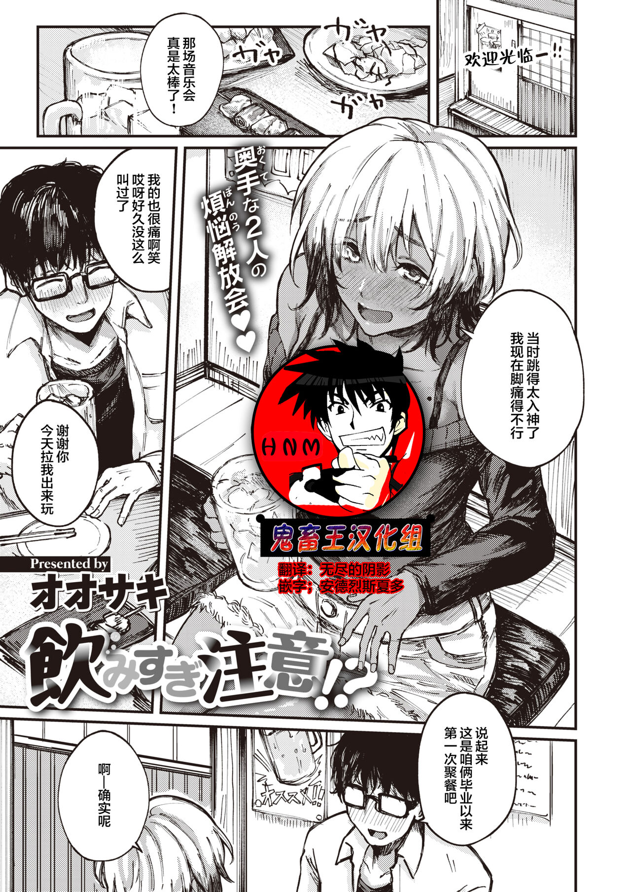 Nomisugi Chui!? page 1 full