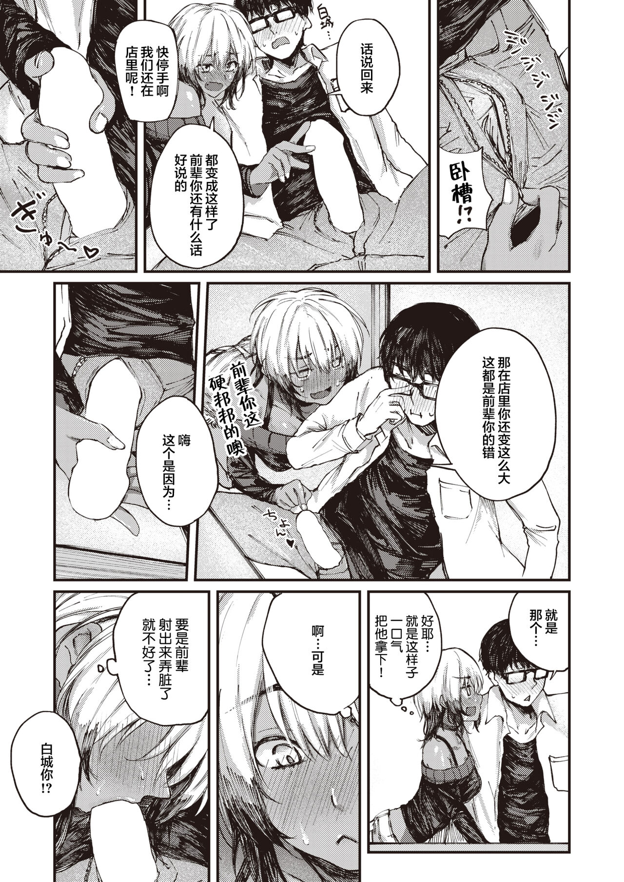 Nomisugi Chui!? page 10 full