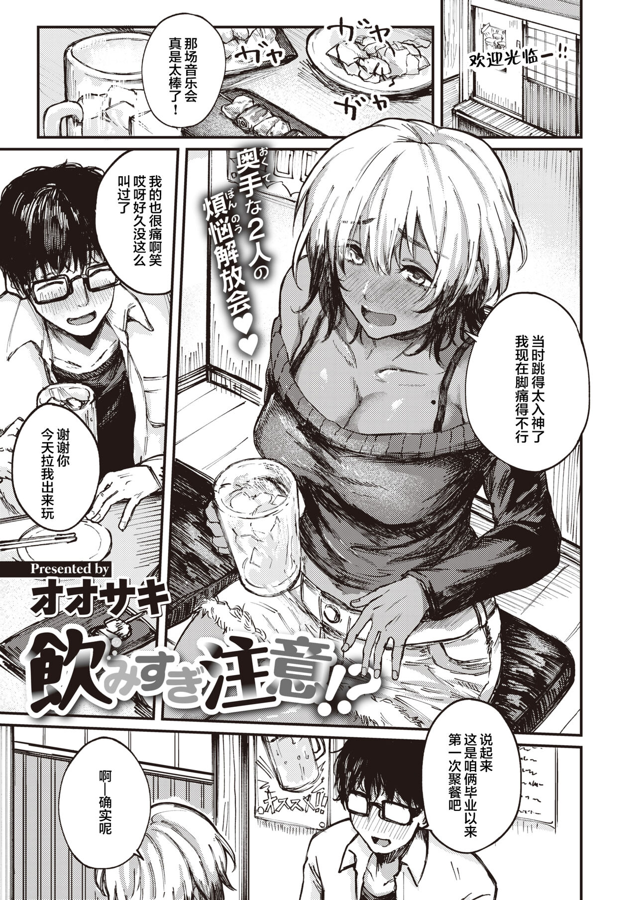 Nomisugi Chui!? page 2 full