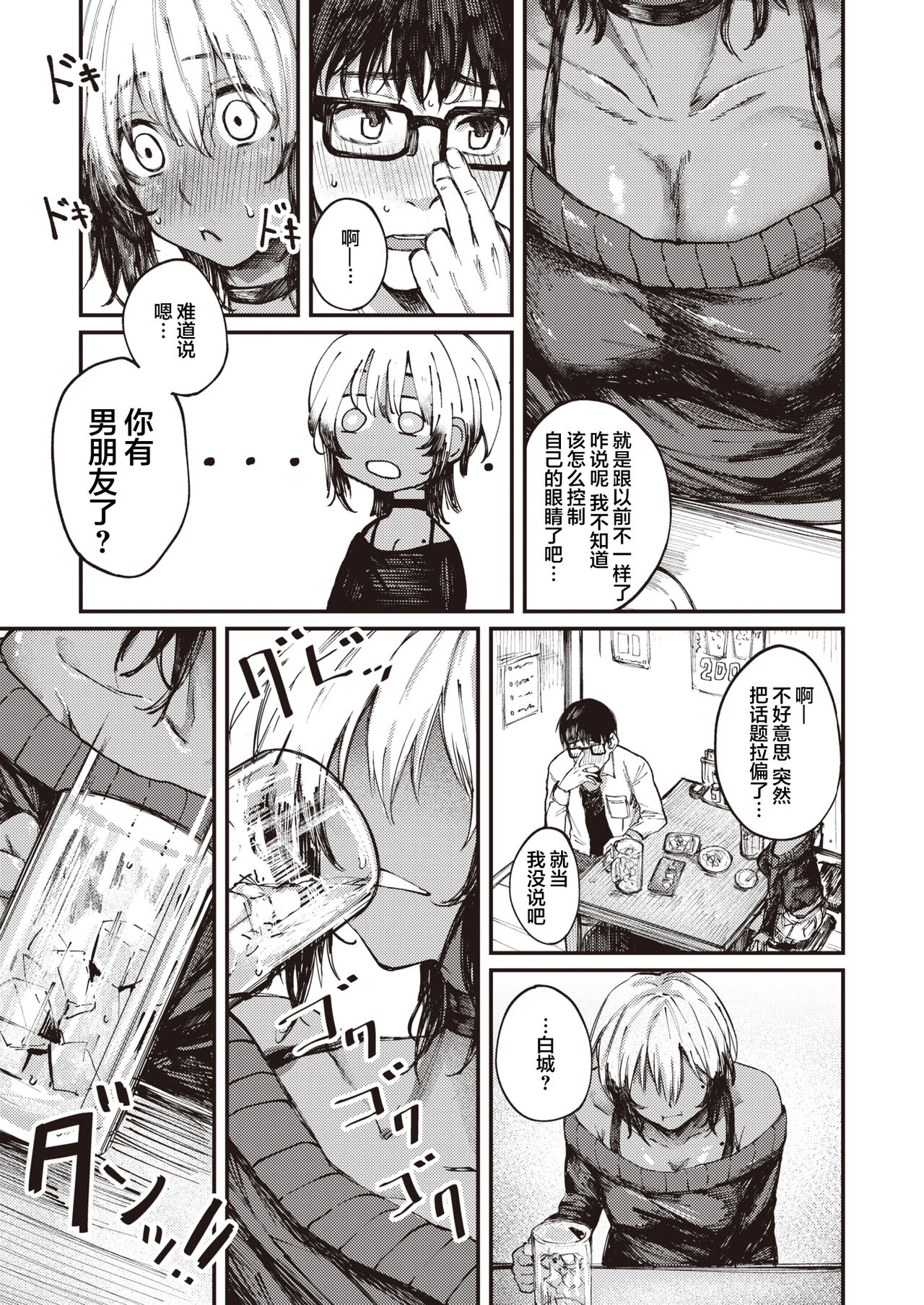 Nomisugi Chui!? page 4 full