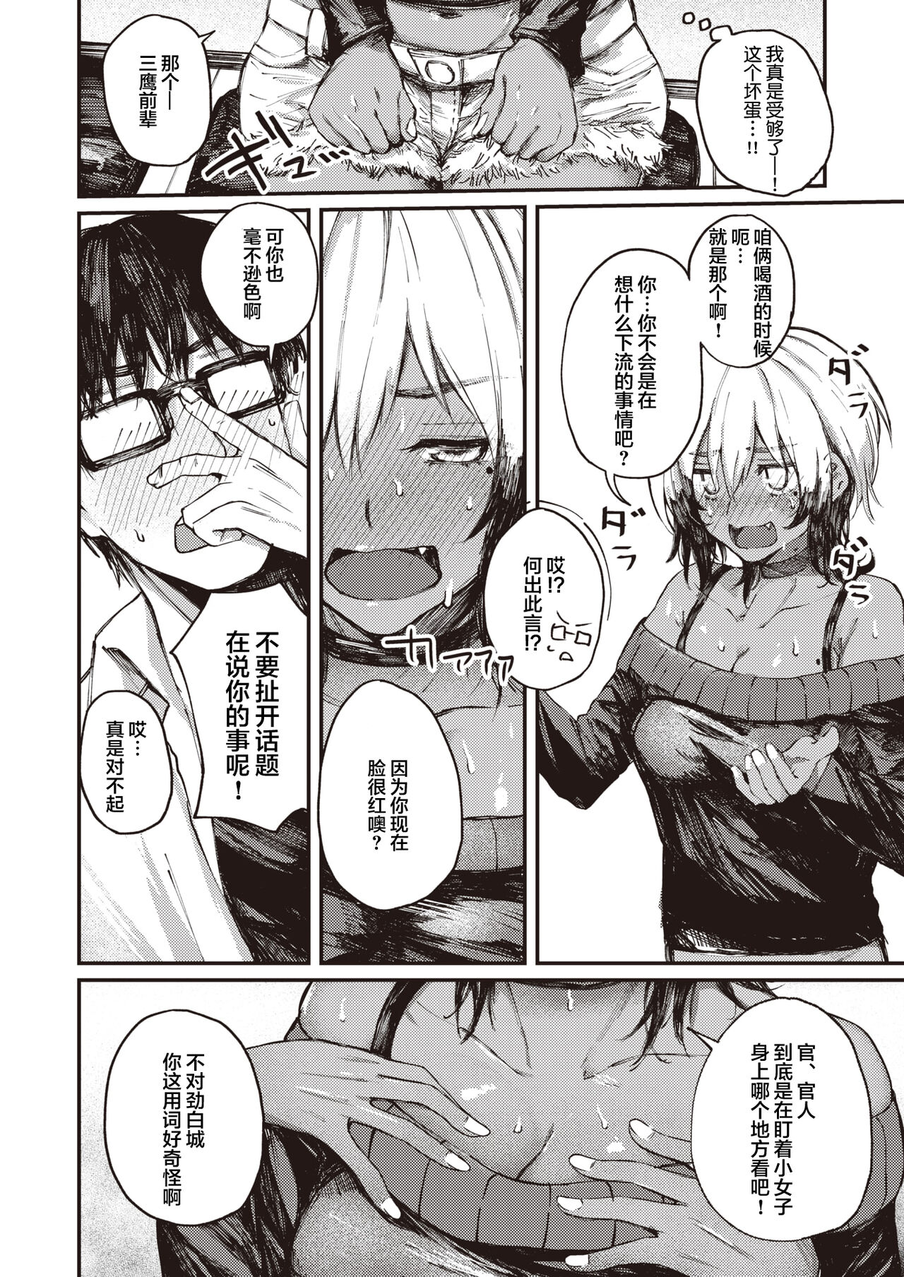 Nomisugi Chui!? page 5 full