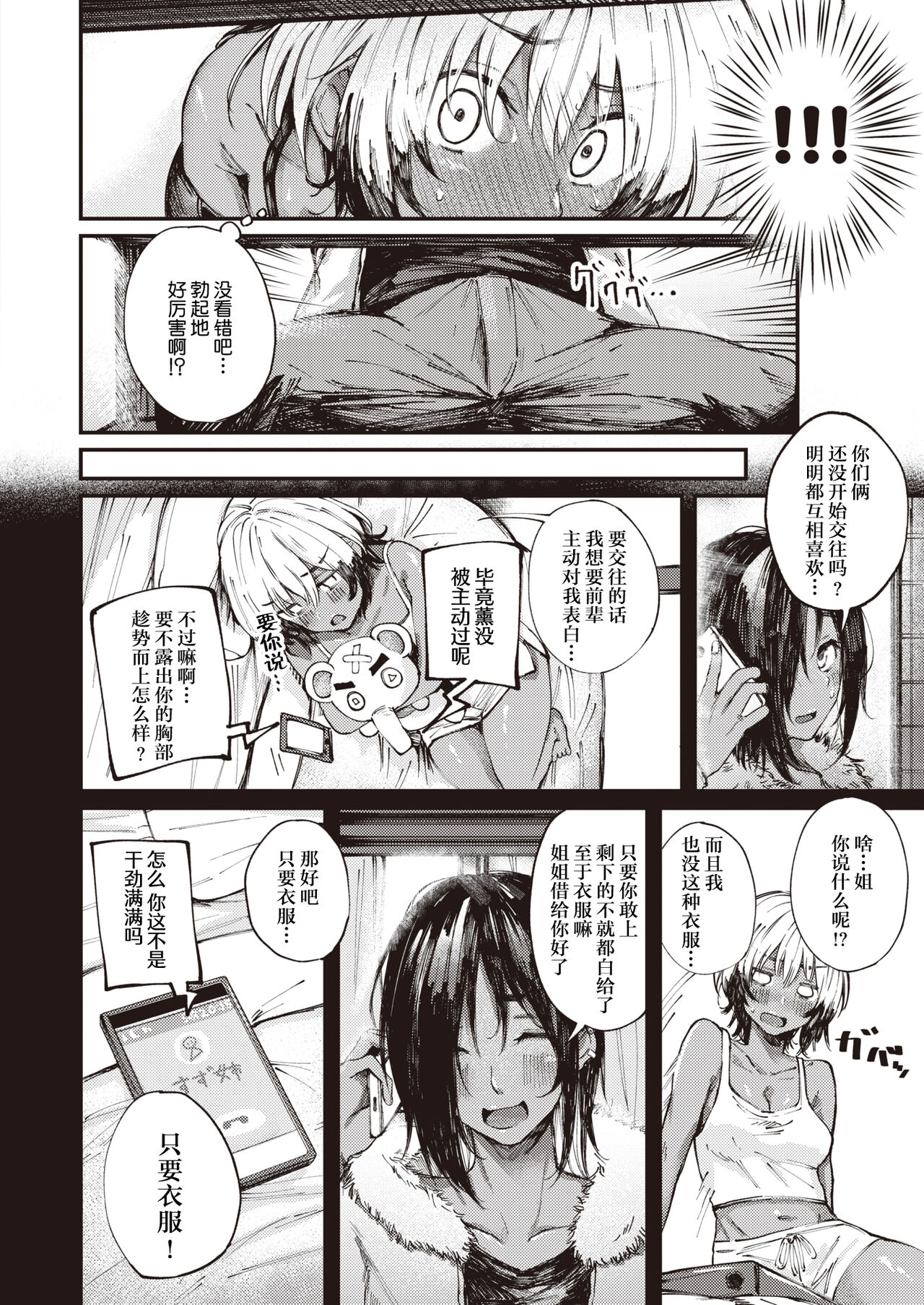 Nomisugi Chui!? page 7 full