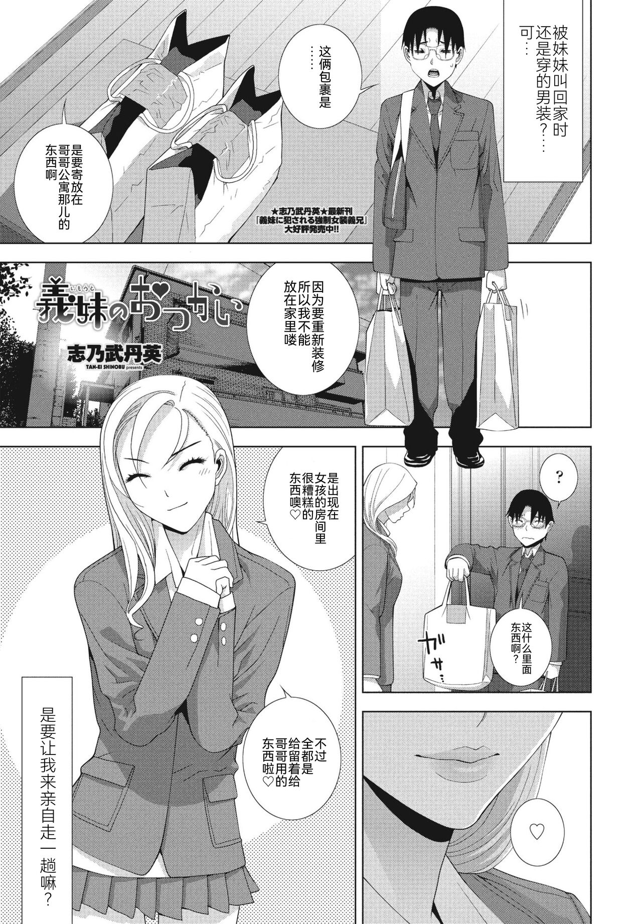 Imouto no Otsukai page 1 full