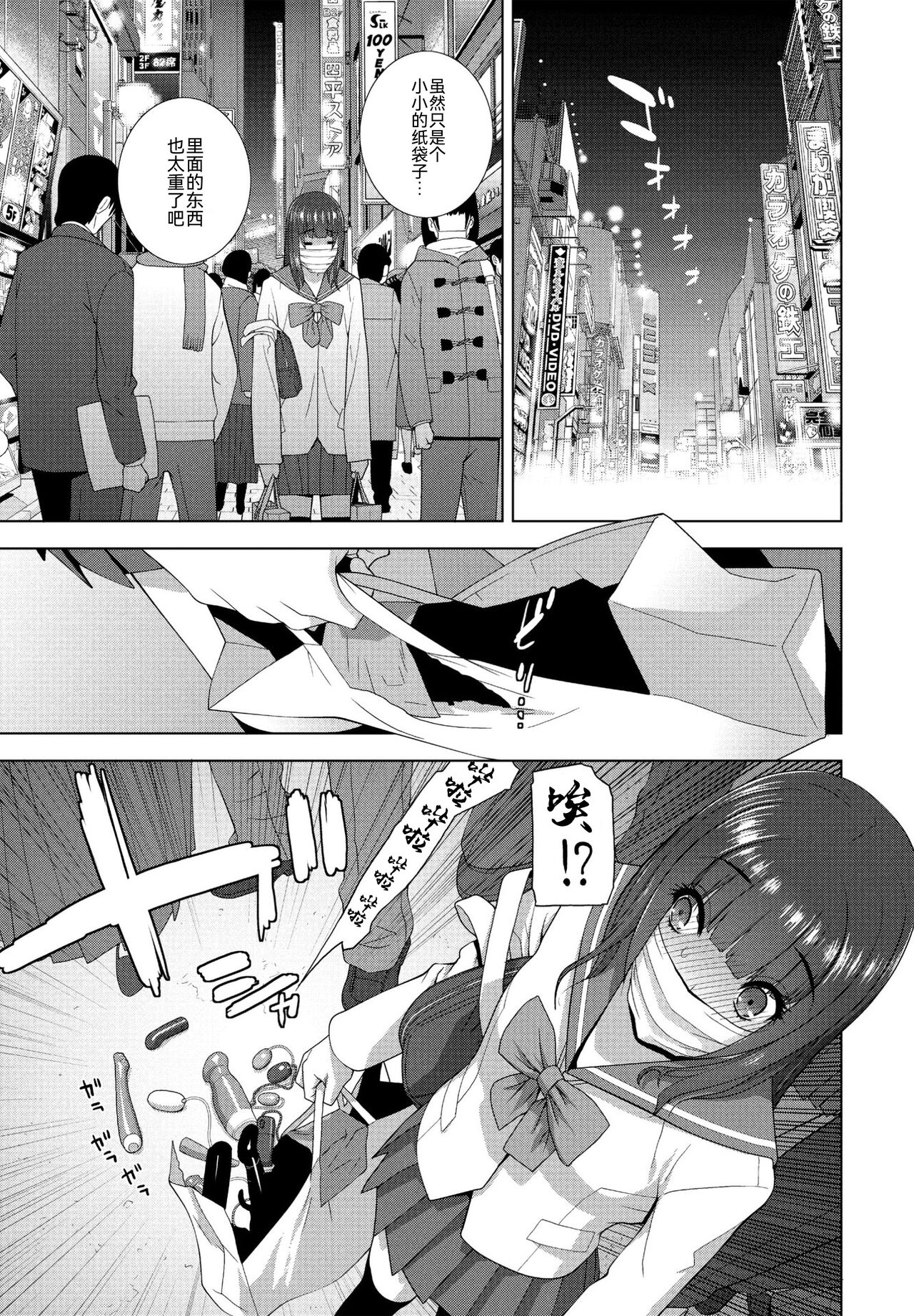 Imouto no Otsukai page 3 full