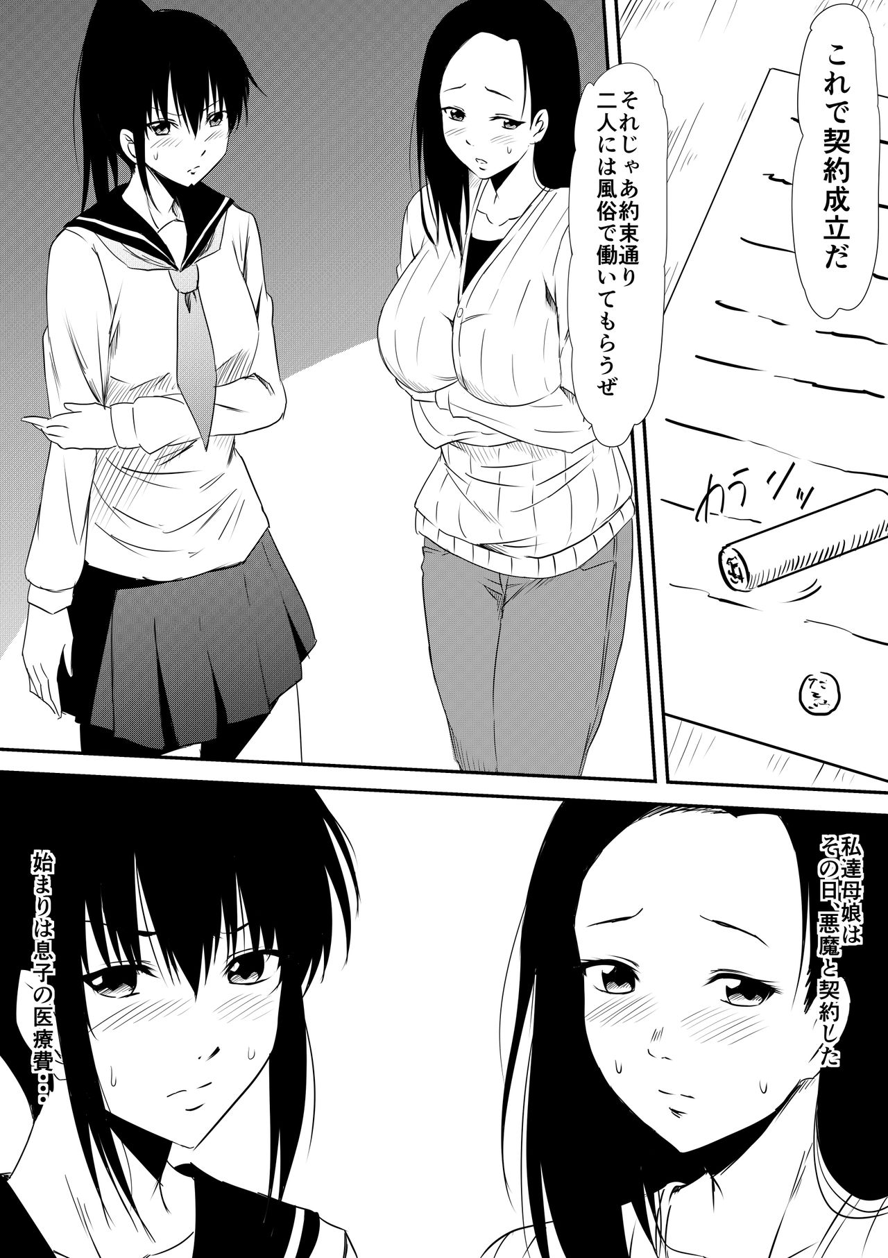 Fuuzoku ni Urareta Oyako no Monogatari page 5 full
