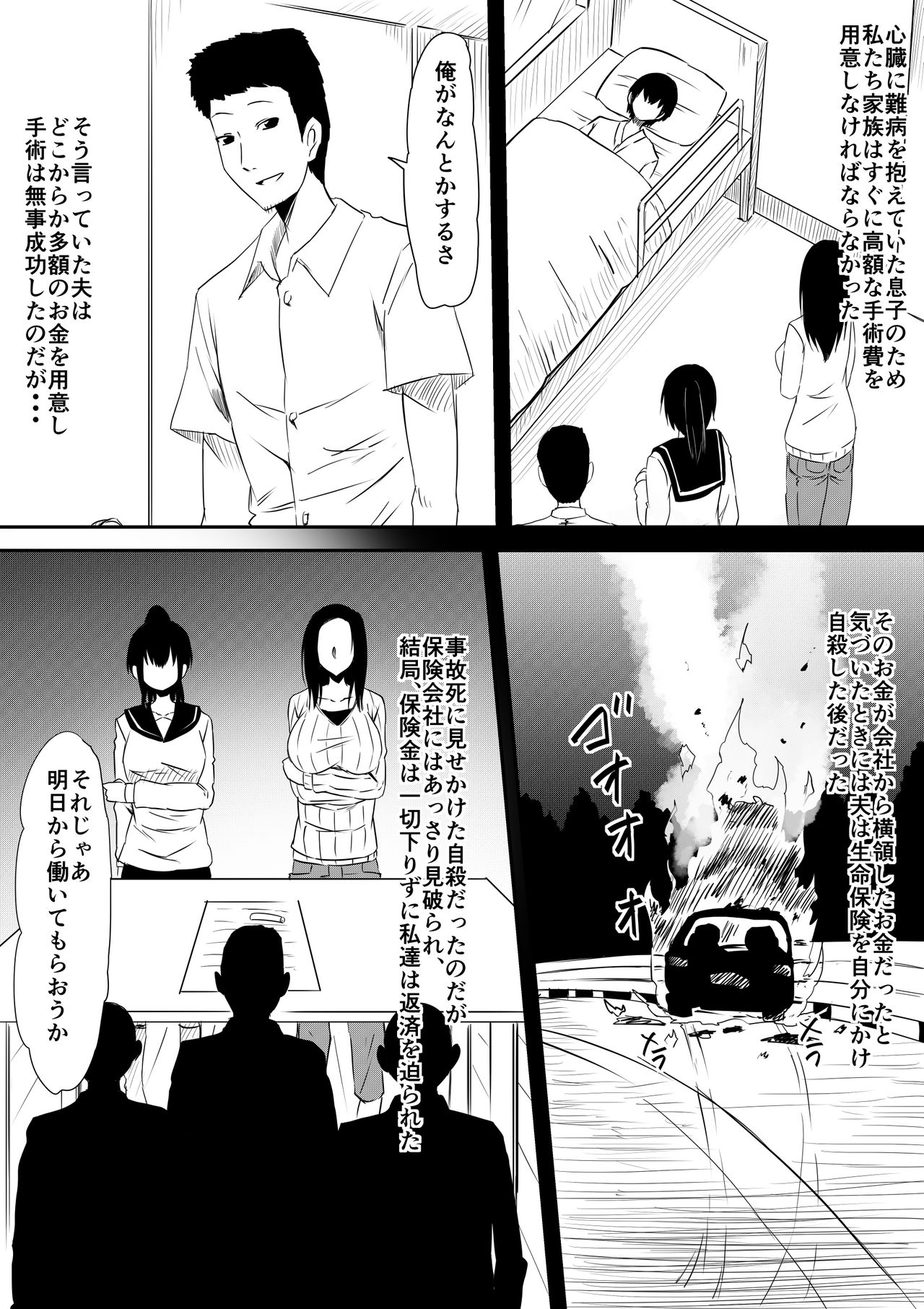 Fuuzoku ni Urareta Oyako no Monogatari page 6 full