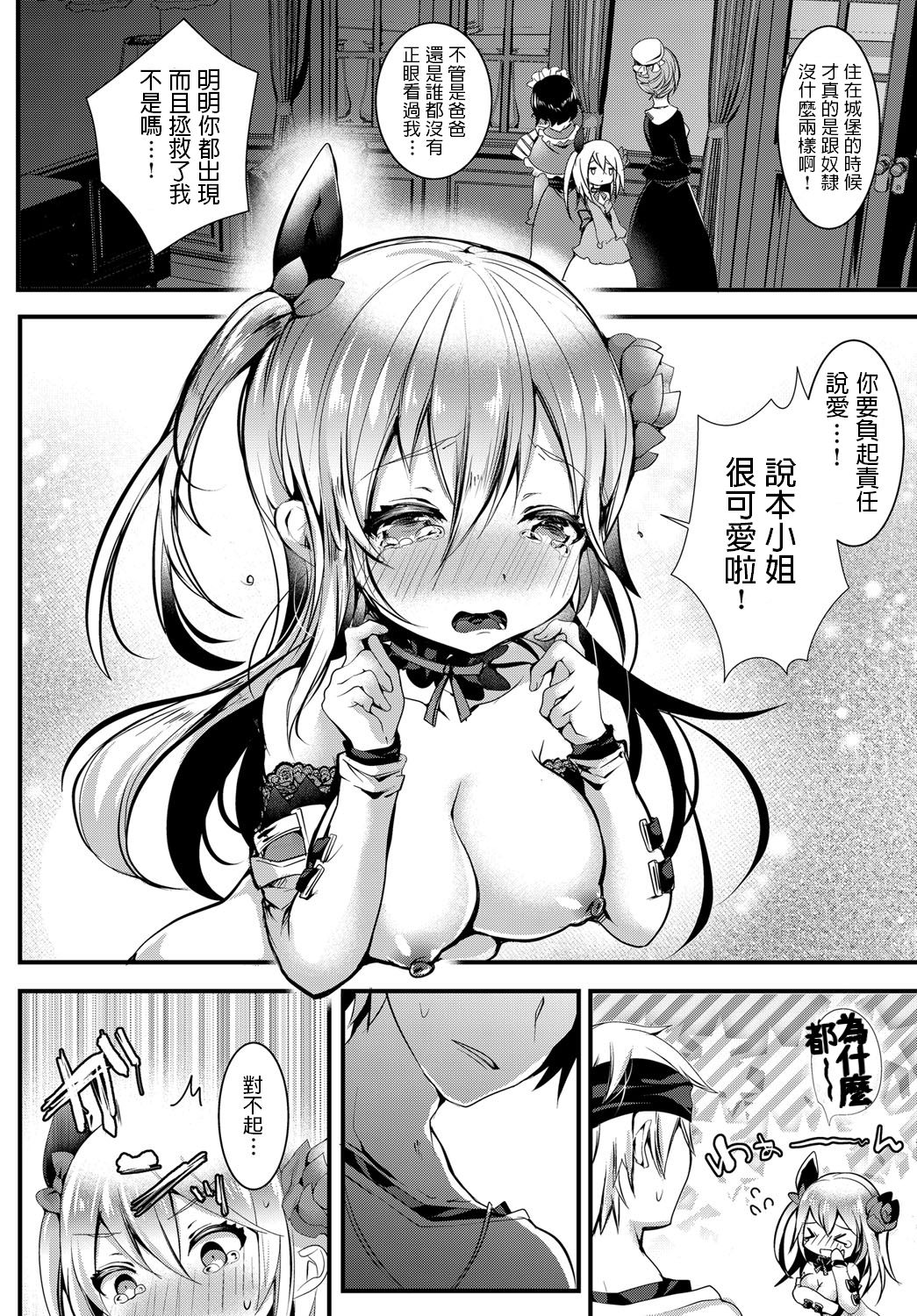 Ore no Hime-sama ga Ichiban Kawaii! page 8 full