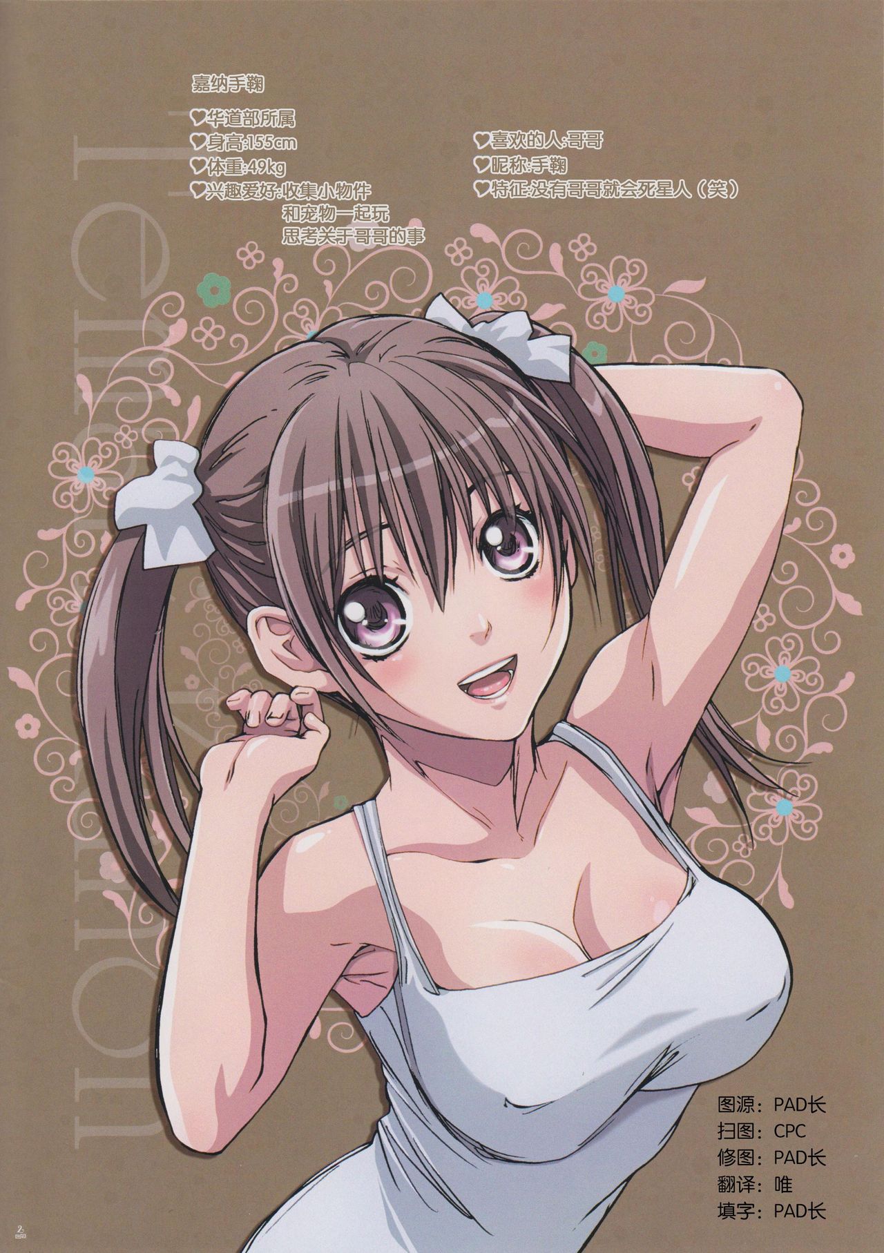 Imouto wa Boku no Koibito ~Temari to China to Oppai to. Hen~ page 3 full