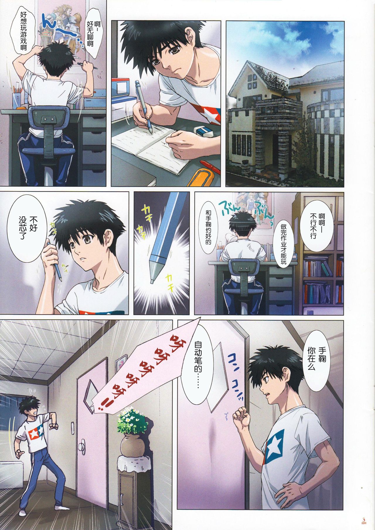 Imouto wa Boku no Koibito ~Temari to China to Oppai to. Hen~ page 4 full