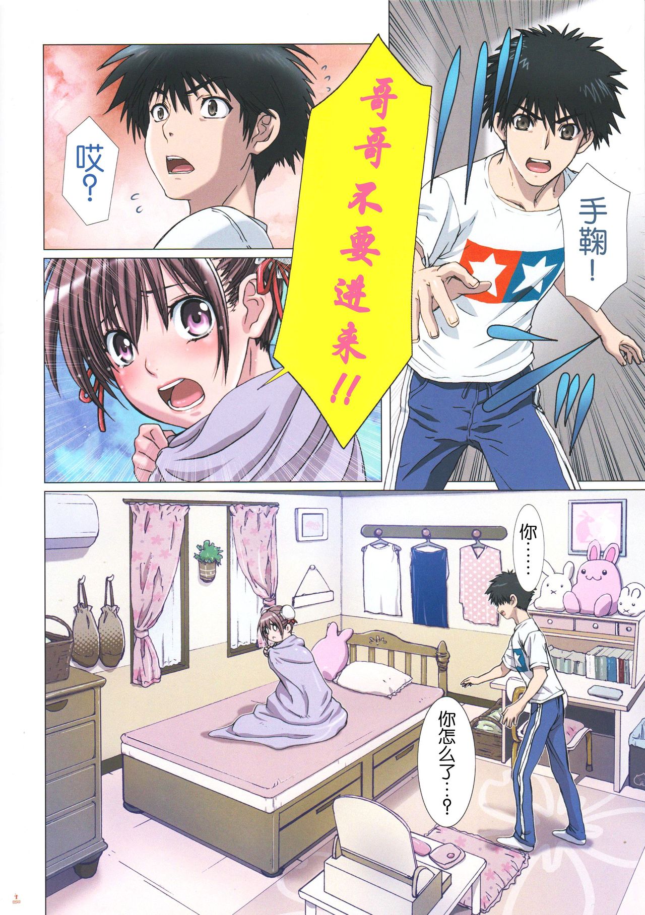 Imouto wa Boku no Koibito ~Temari to China to Oppai to. Hen~ page 5 full