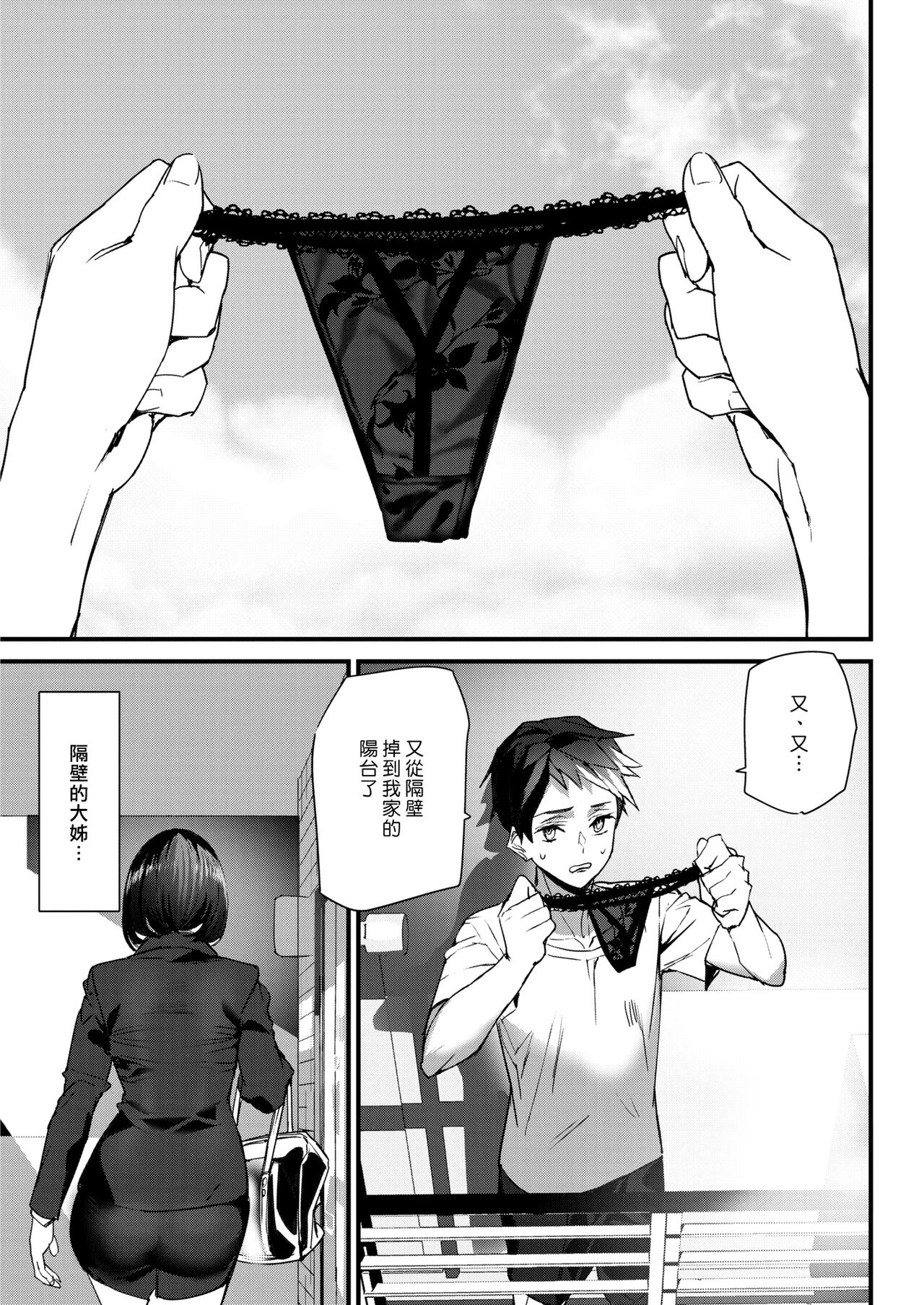 Under Mean - Veranda Lower Heart | 別有居心 page 1 full