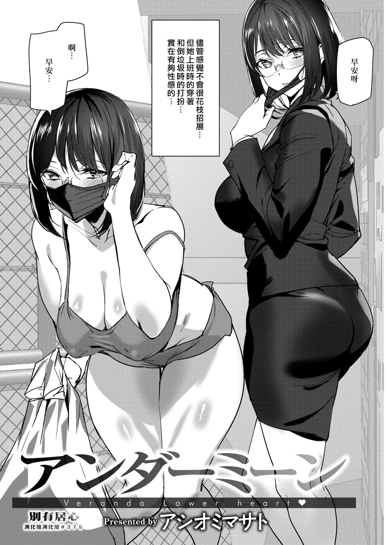 Under Mean - Veranda Lower Heart | 別有居心 page 2 full