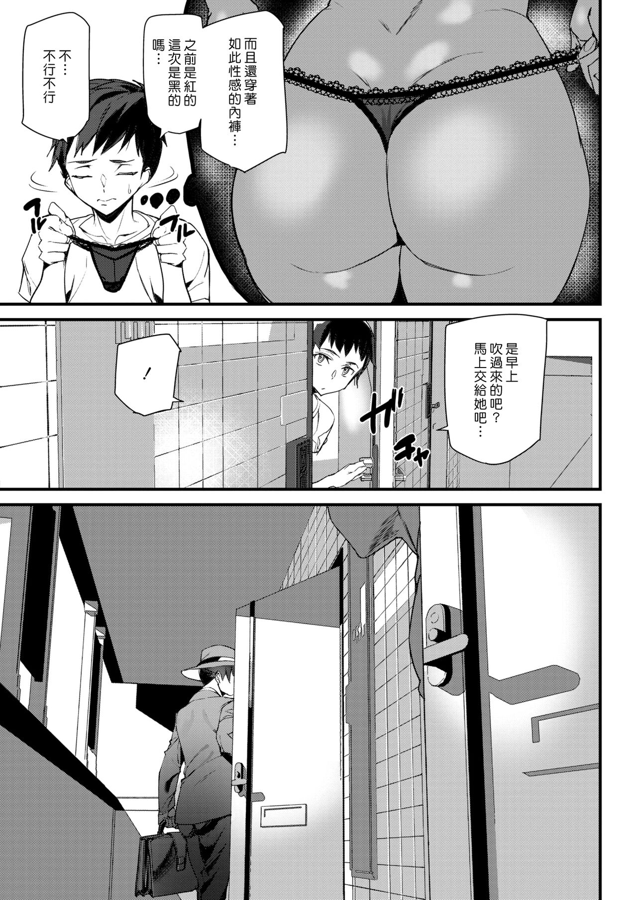 Under Mean - Veranda Lower Heart | 別有居心 page 3 full
