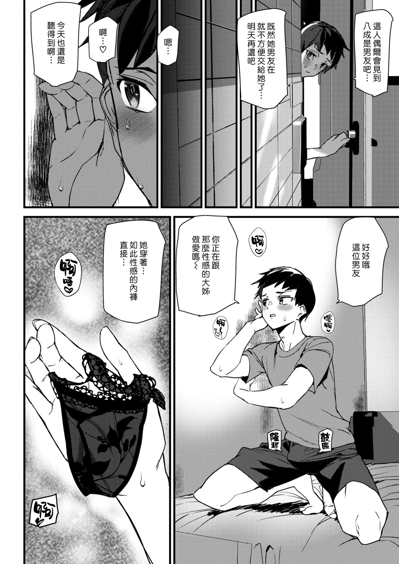 Under Mean - Veranda Lower Heart | 別有居心 page 4 full