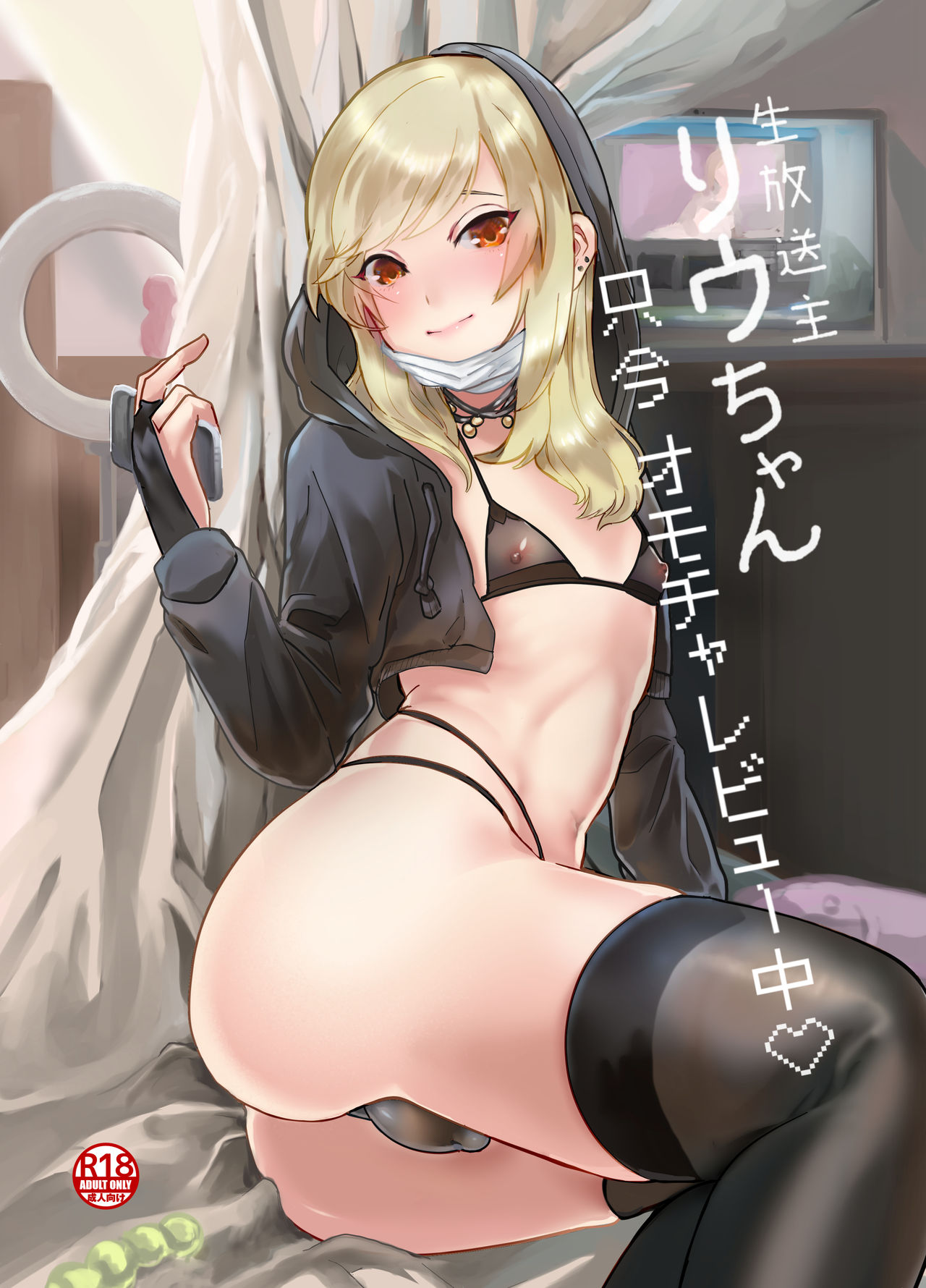 Namahousounushi Liu-chan Tadaima Omocha Review-chuu page 2 full