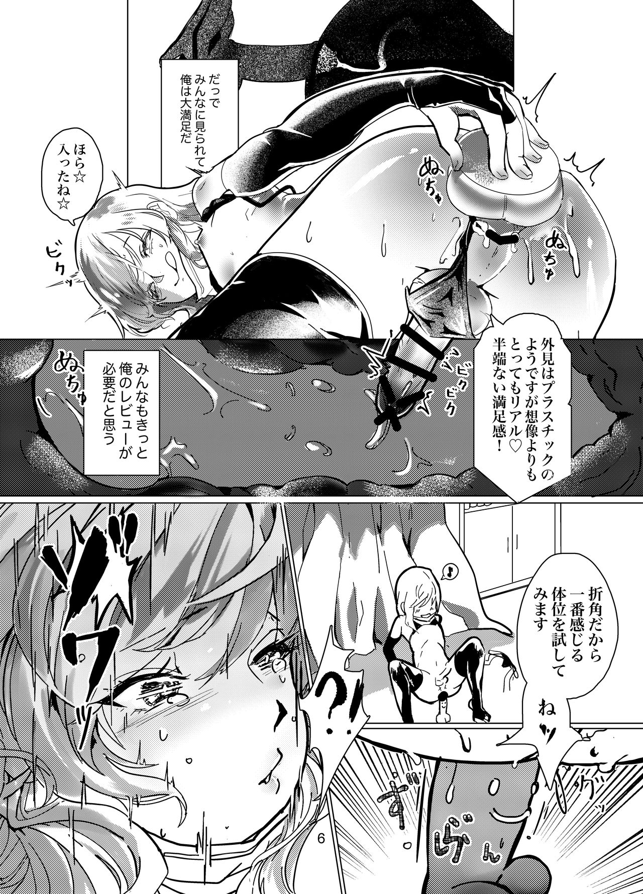 Namahousounushi Liu-chan Tadaima Omocha Review-chuu page 6 full