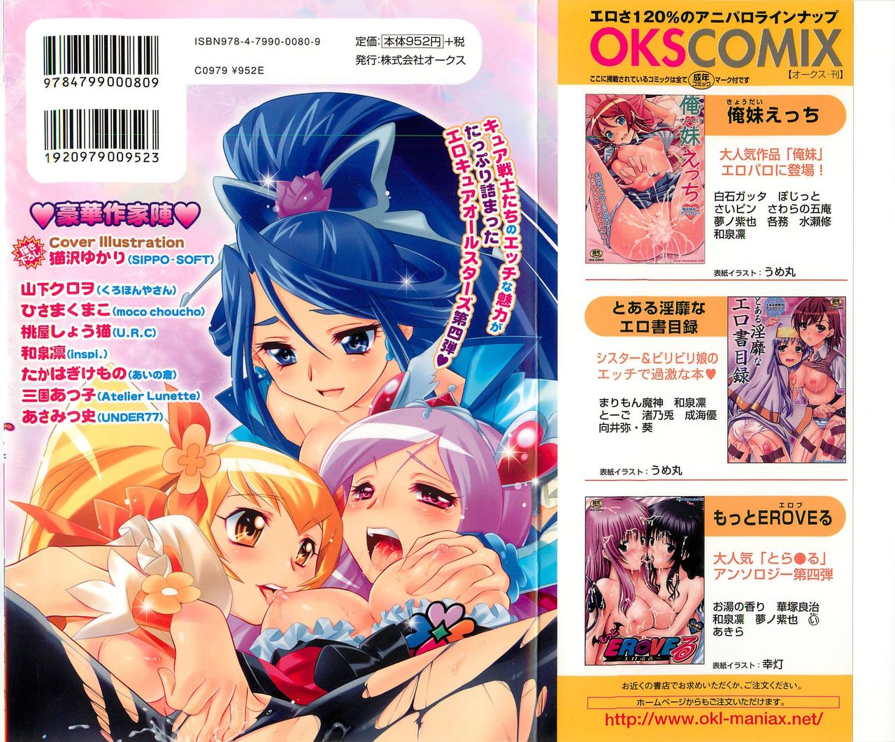 Erocure All Stars DX Precure Eroparo page 2 full