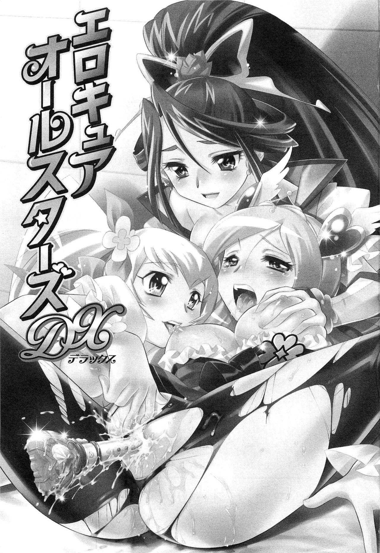 Erocure All Stars DX Precure Eroparo page 4 full