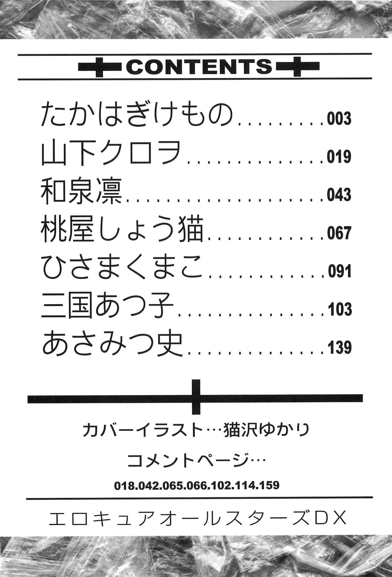 Erocure All Stars DX Precure Eroparo page 5 full