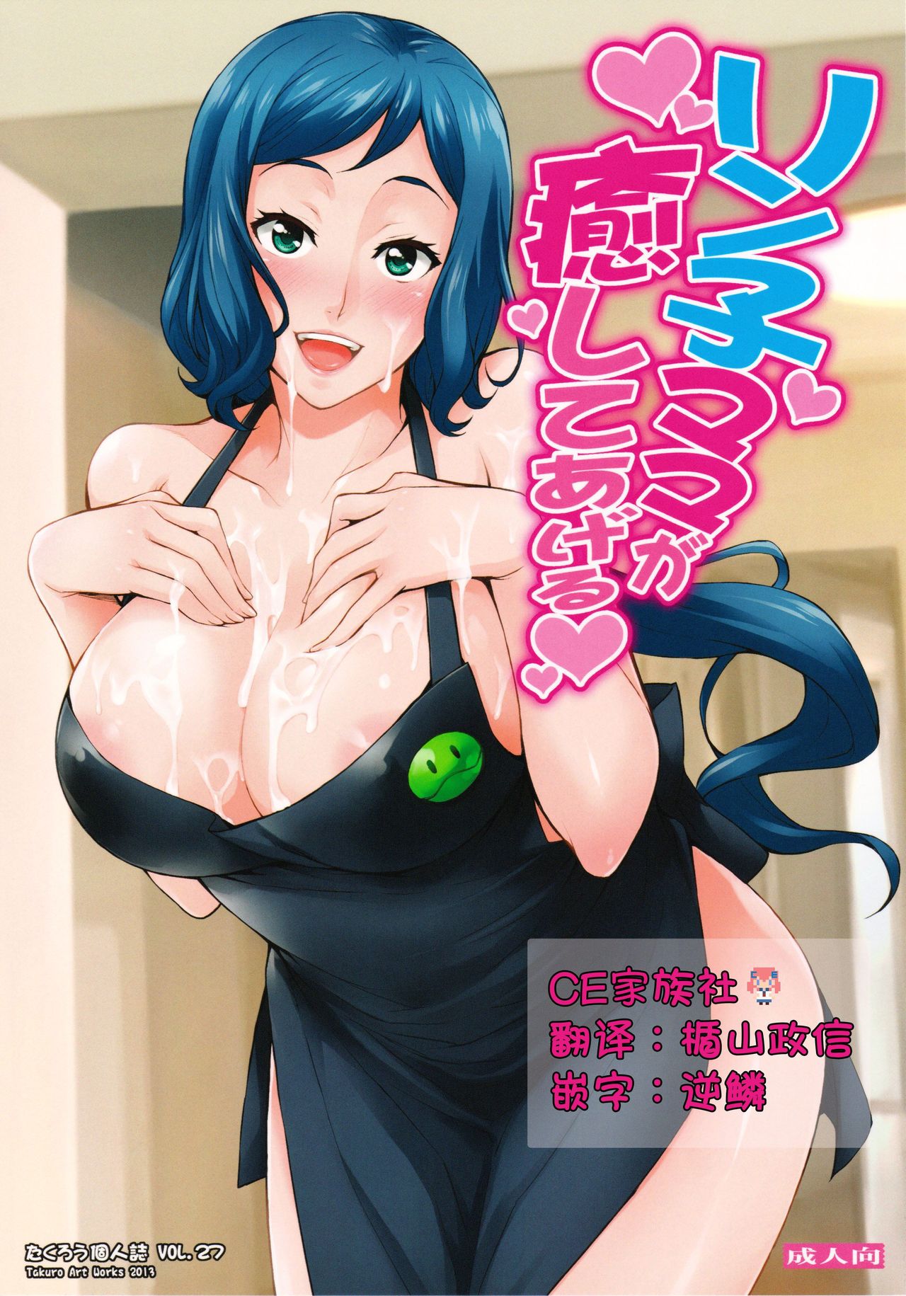 Rinko Mama ga Iyashiteageru page 1 full