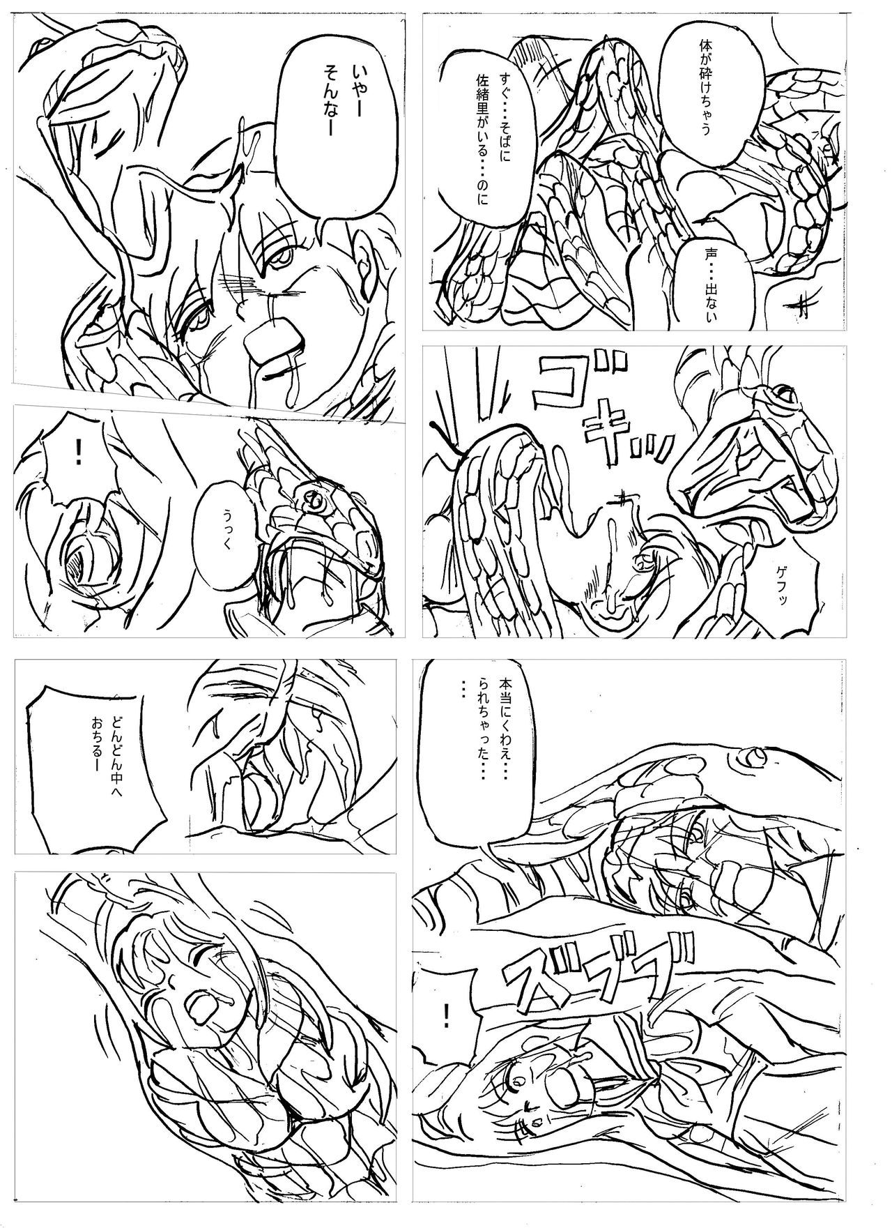 Hoshoku na Kyoushitsu page 2 full