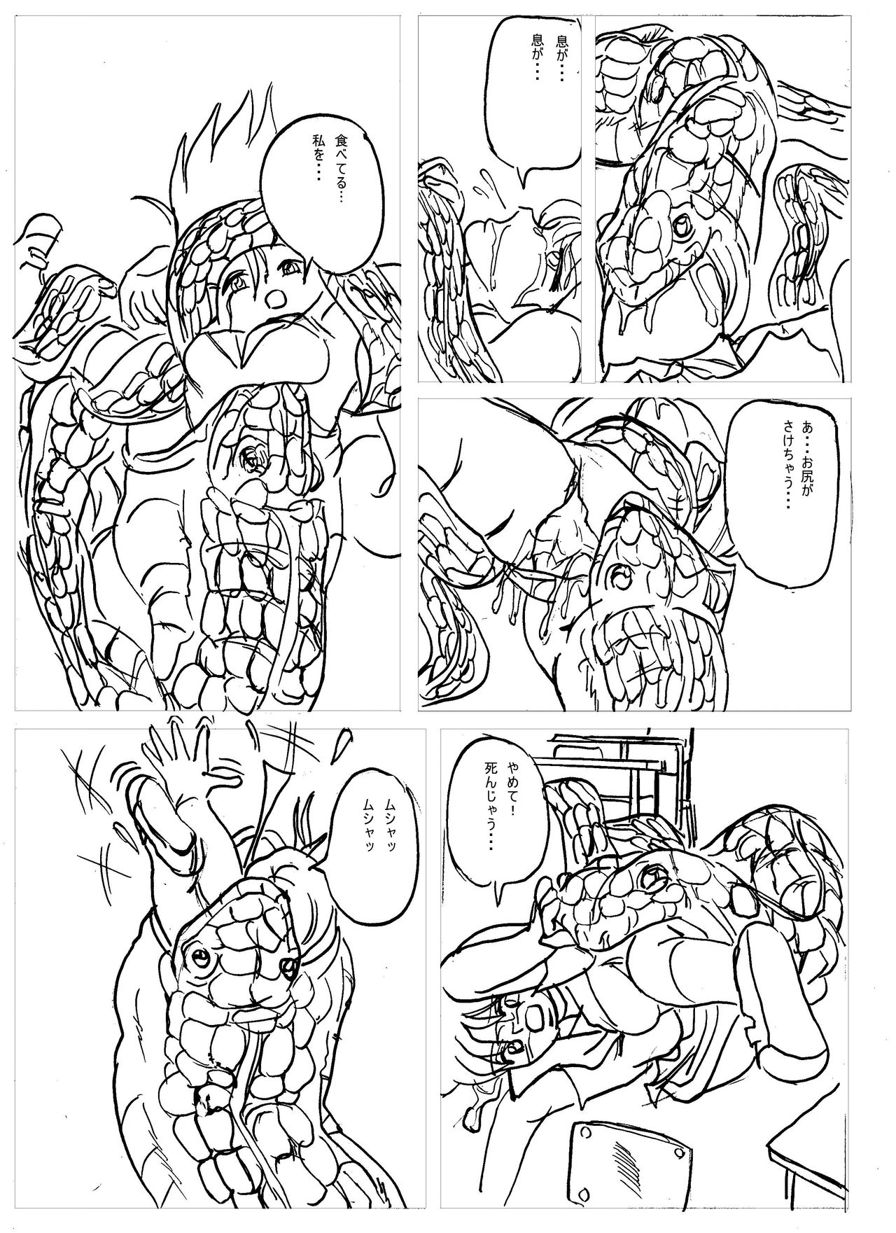 Hoshoku na Kyoushitsu page 5 full