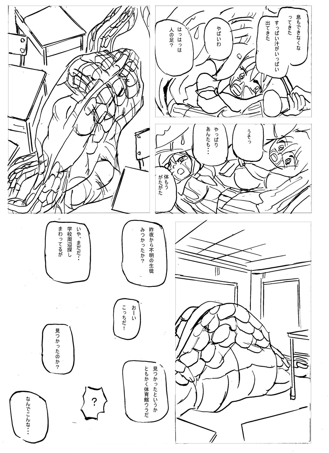 Hoshoku na Kyoushitsu page 7 full