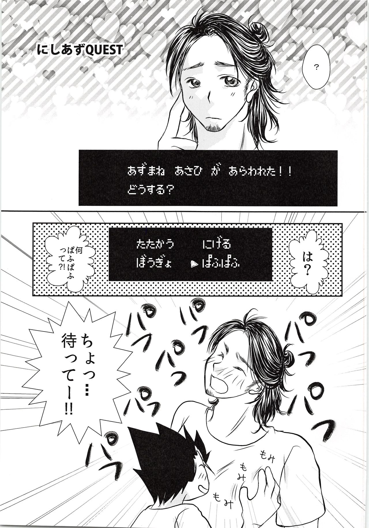 Azumane, Chikubi Kaihatsu Saretatteyo page 2 full