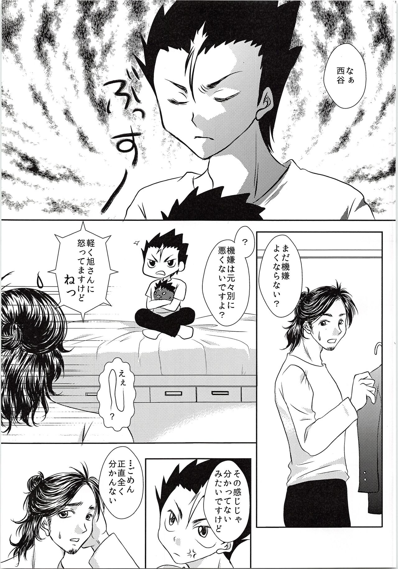 Azumane, Chikubi Kaihatsu Saretatteyo page 4 full