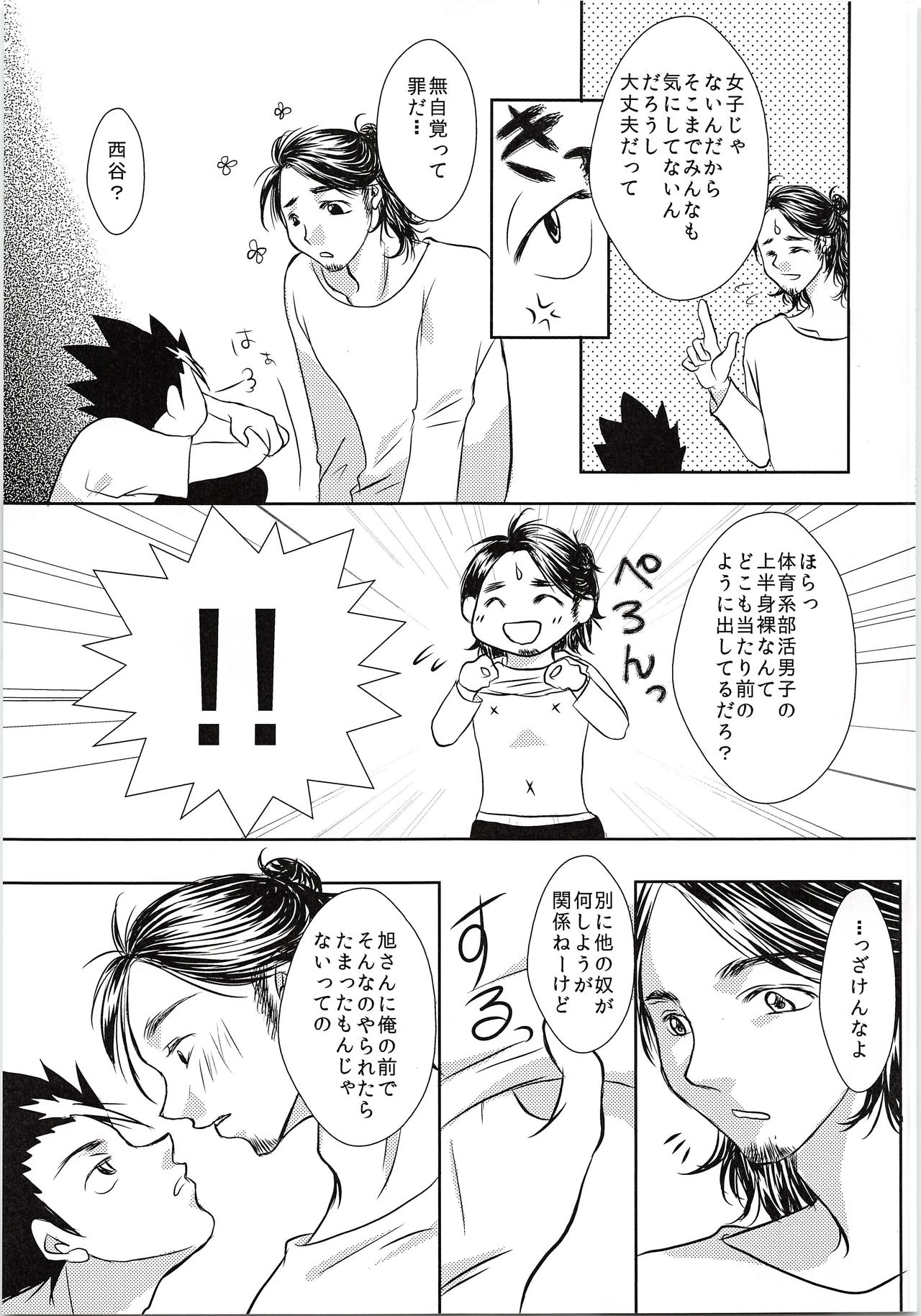 Azumane, Chikubi Kaihatsu Saretatteyo page 6 full