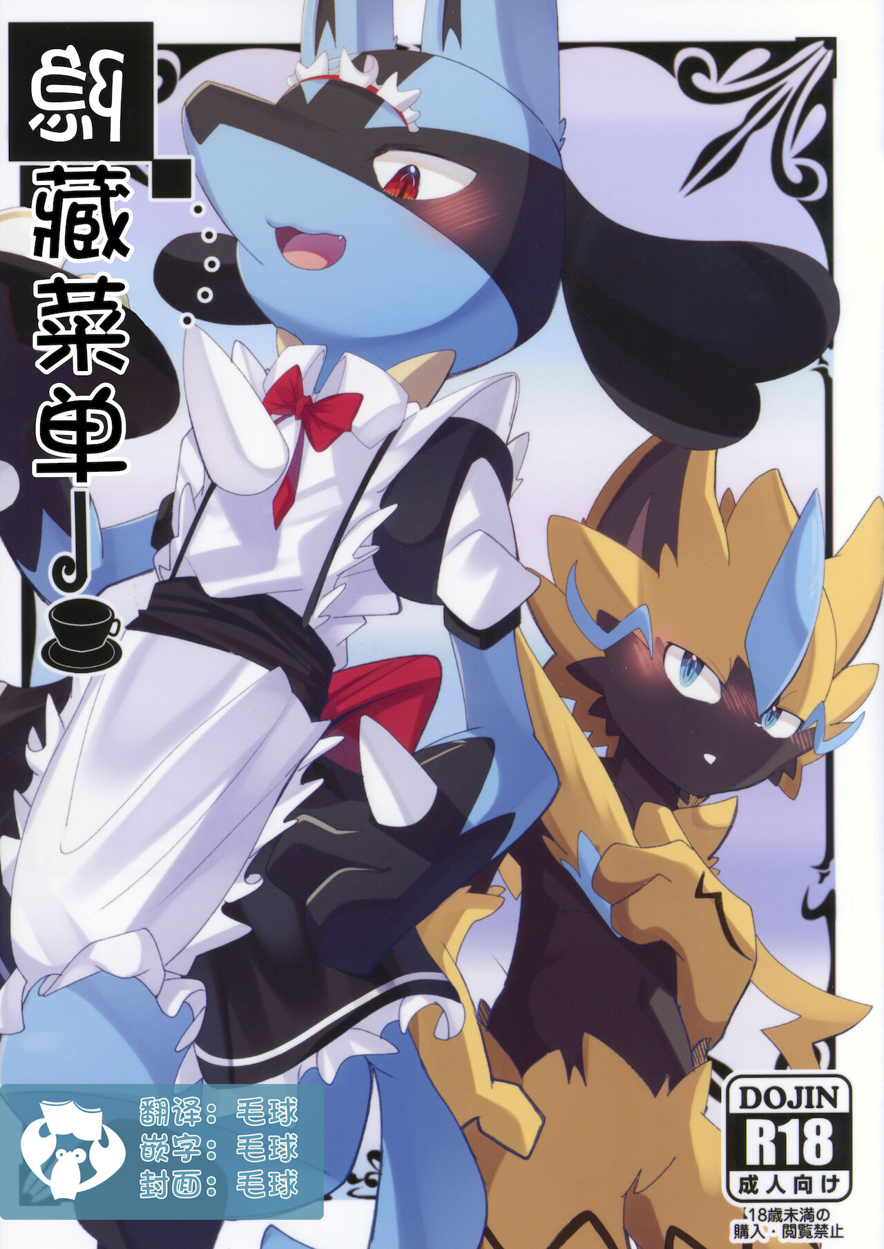 Ura Menu | 隐藏菜单 page 1 full