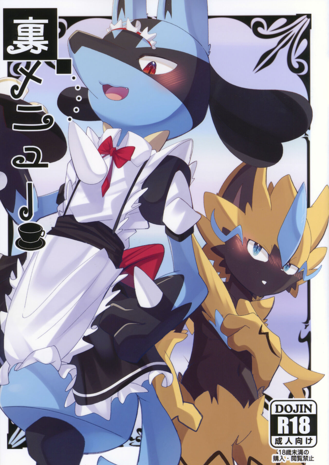 Ura Menu | 隐藏菜单 page 2 full