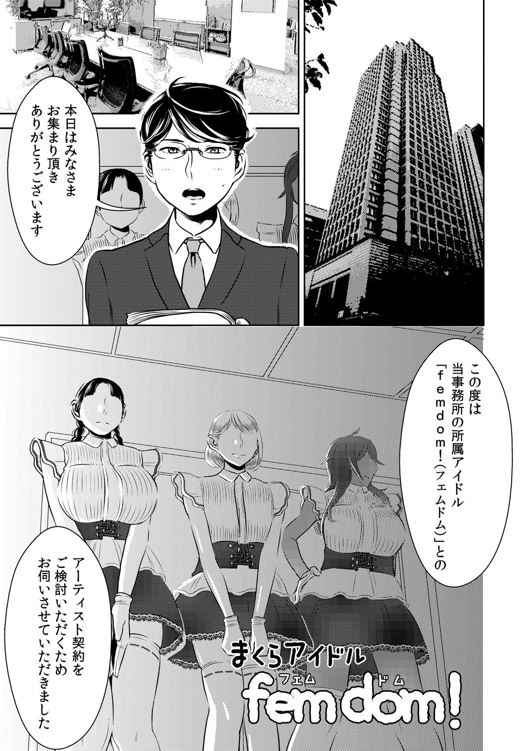 Makura Idol femdom! page 2 full