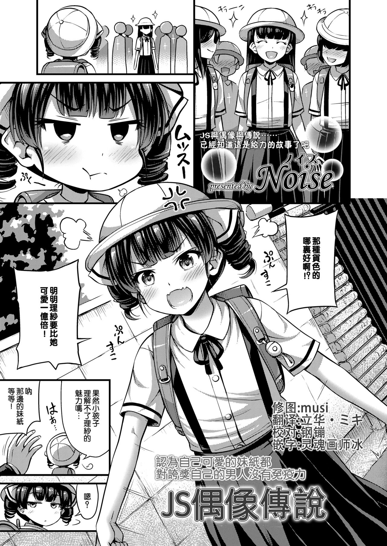 JS Idol Densetsu | JS偶像傳說 page 1 full