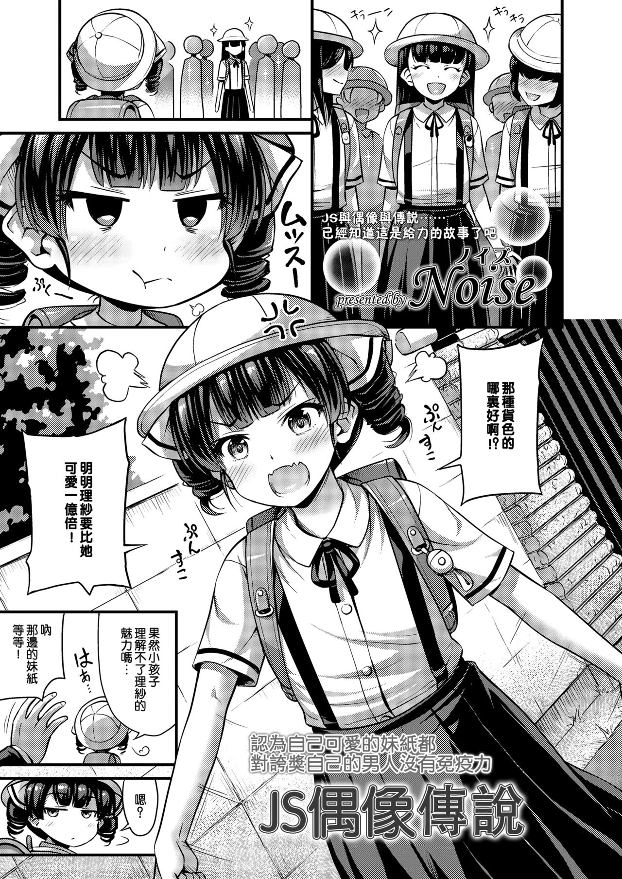 JS Idol Densetsu | JS偶像傳說 page 2 full