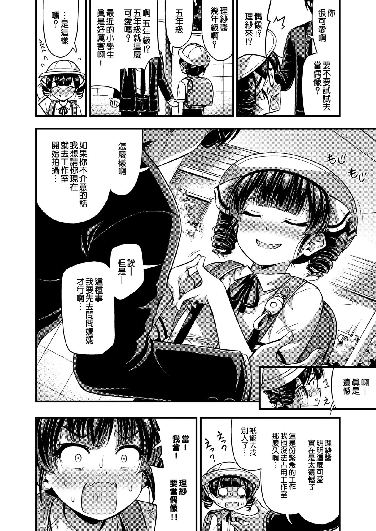 JS Idol Densetsu | JS偶像傳說 page 3 full
