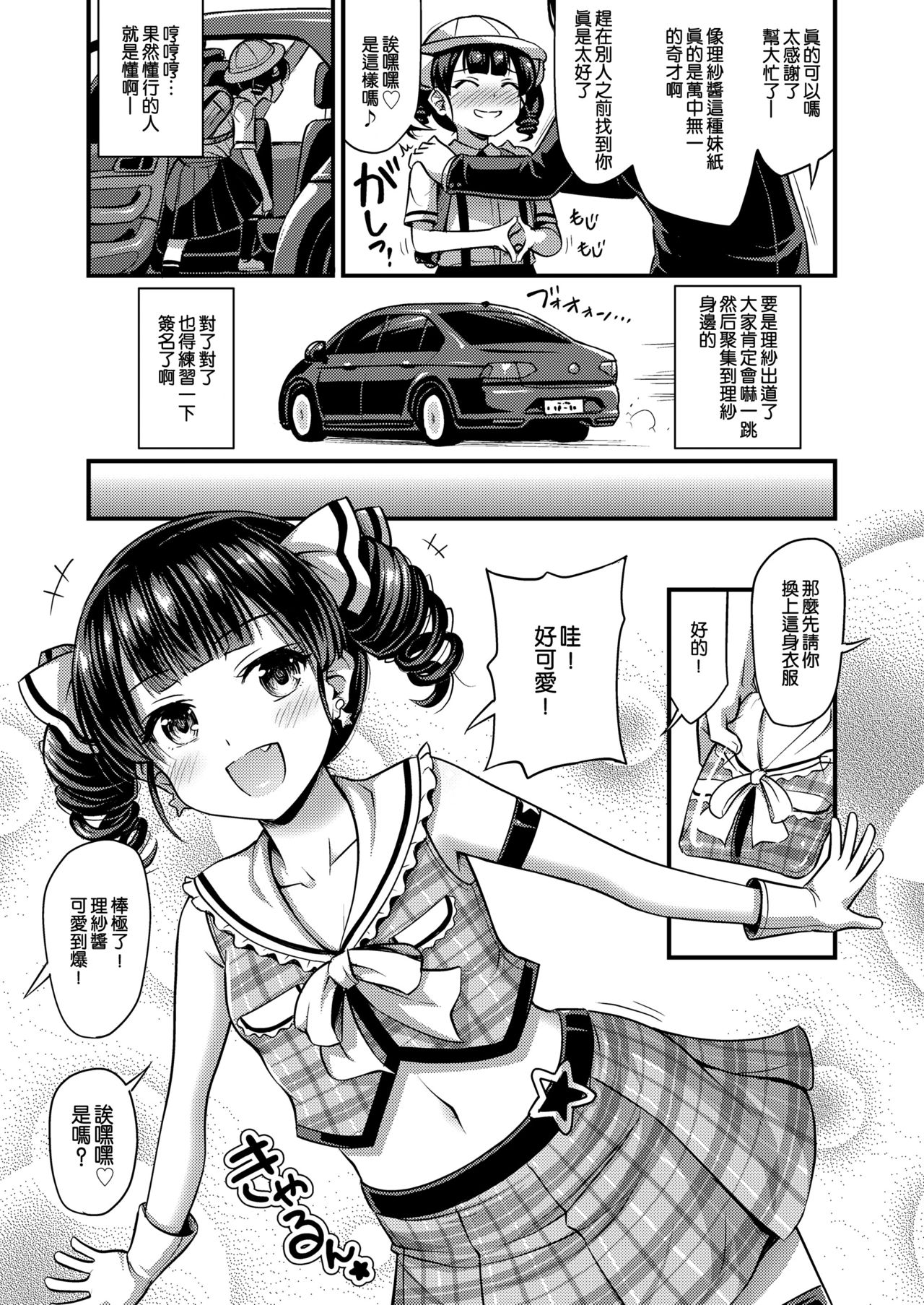 JS Idol Densetsu | JS偶像傳說 page 4 full