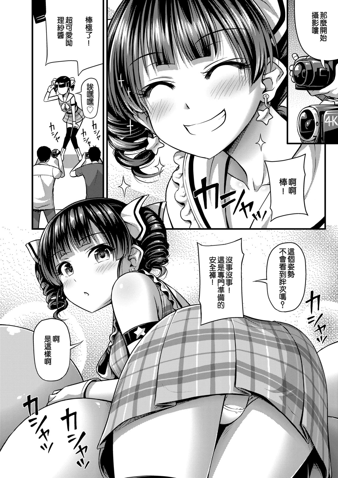 JS Idol Densetsu | JS偶像傳說 page 5 full