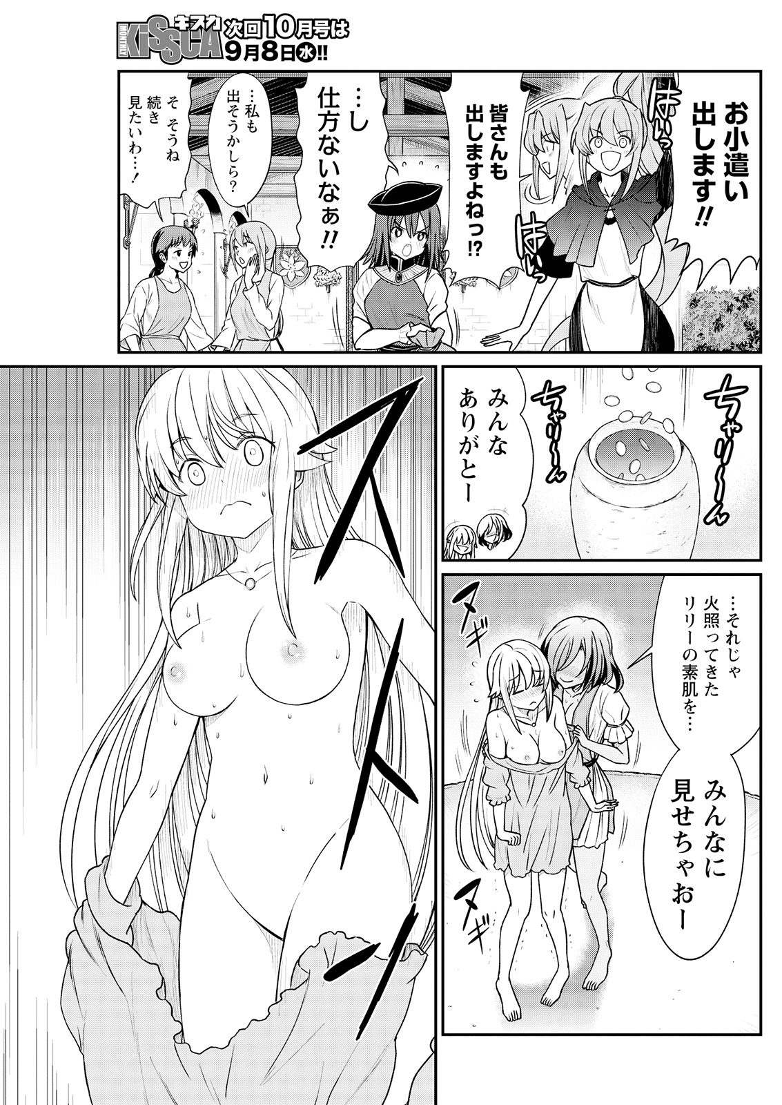 Kukkorose no Himekishi to nari, Yuri Shoukan de Hataraku koto ni Narimashita. 10 page 10 full