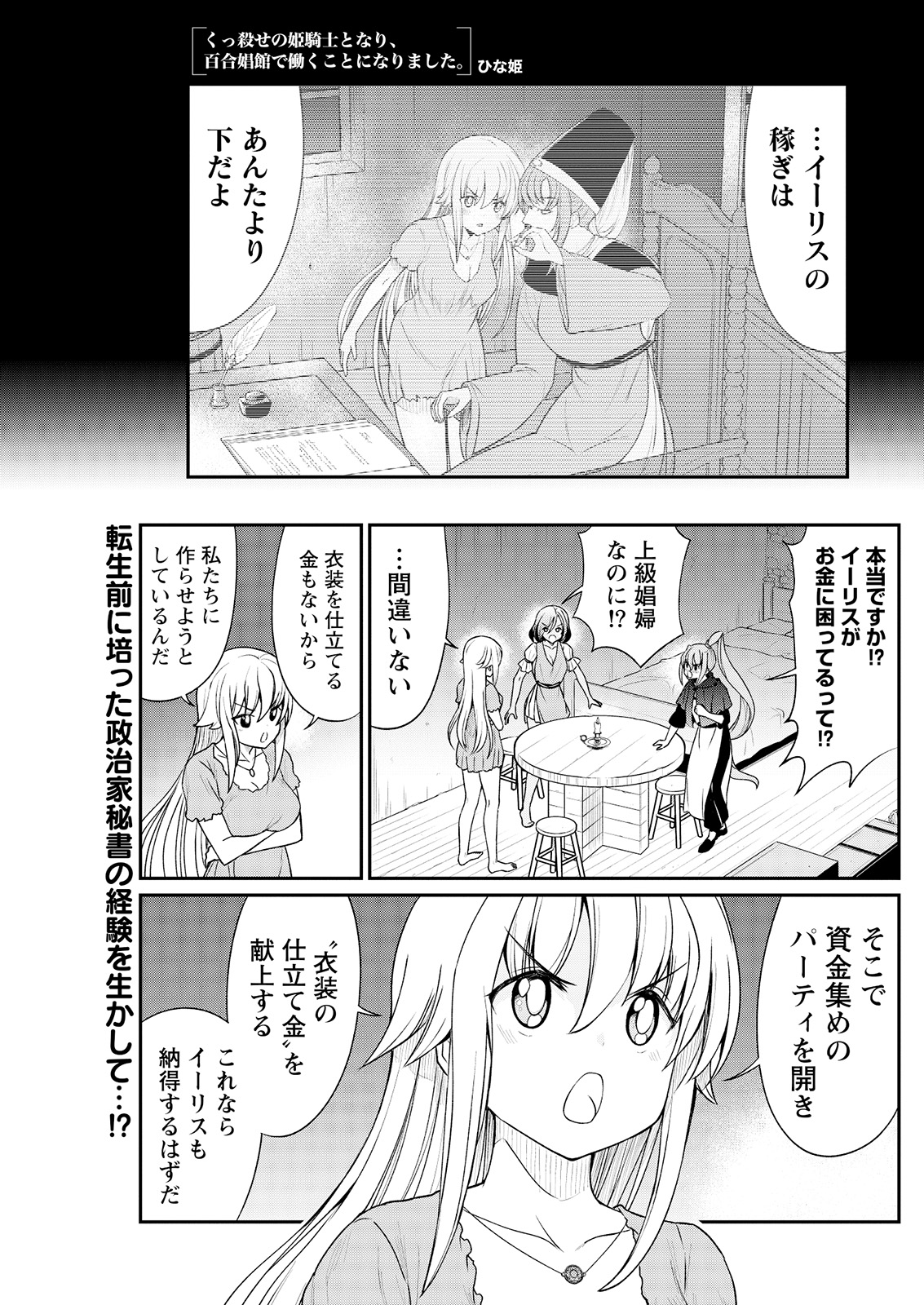 Kukkorose no Himekishi to nari, Yuri Shoukan de Hataraku koto ni Narimashita. 10 page 2 full