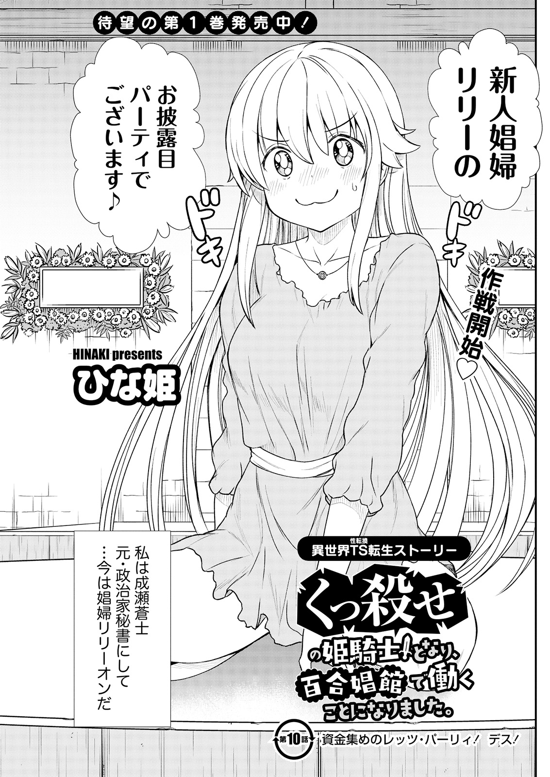Kukkorose no Himekishi to nari, Yuri Shoukan de Hataraku koto ni Narimashita. 10 page 4 full