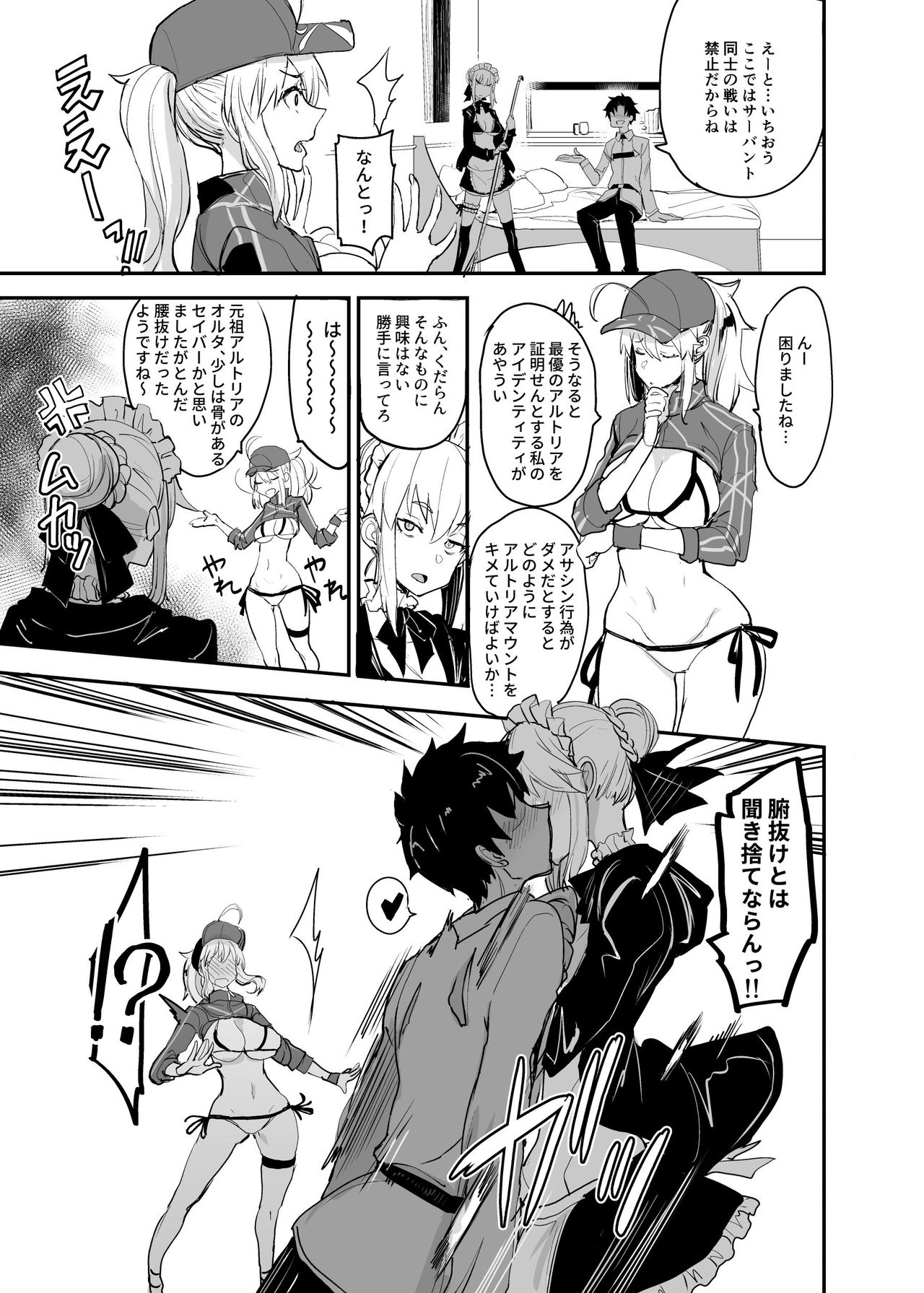 W Ecchi in Novum Chaldea page 8 full