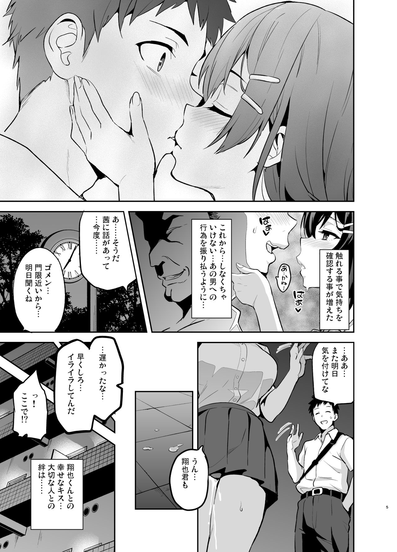 Akane wa Tsumare Somerareru Ni page 4 full