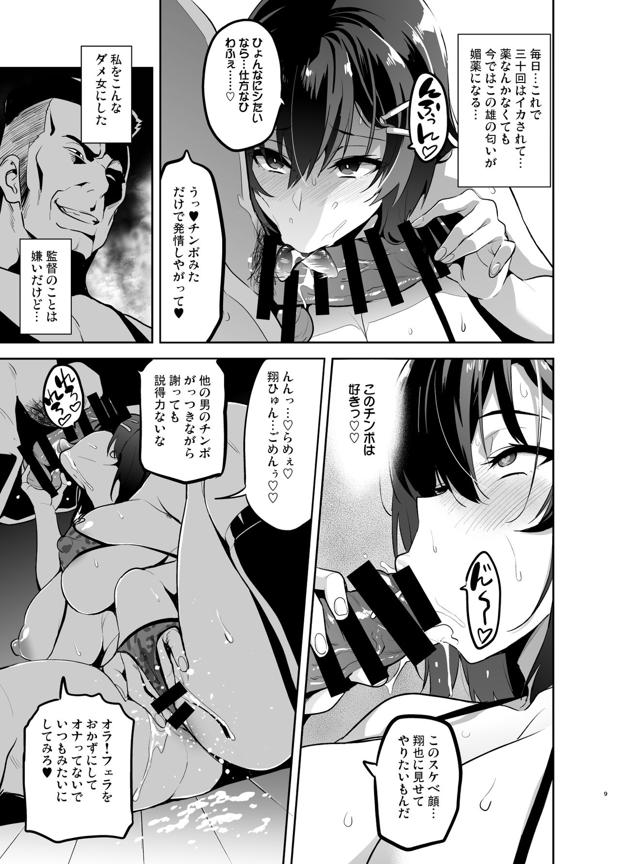 Akane wa Tsumare Somerareru Ni page 8 full