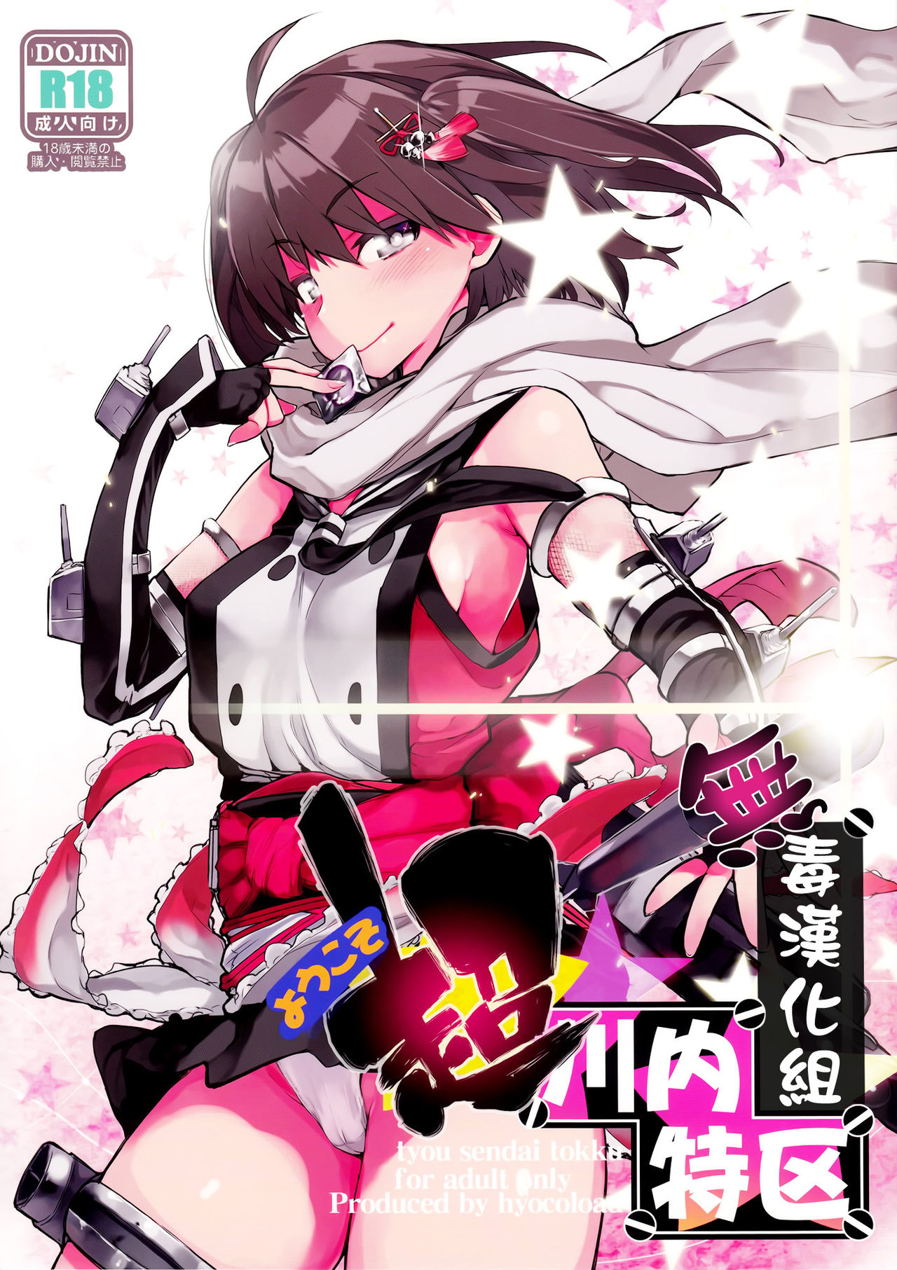 Youkoso Chou Sendai Tokku page 1 full