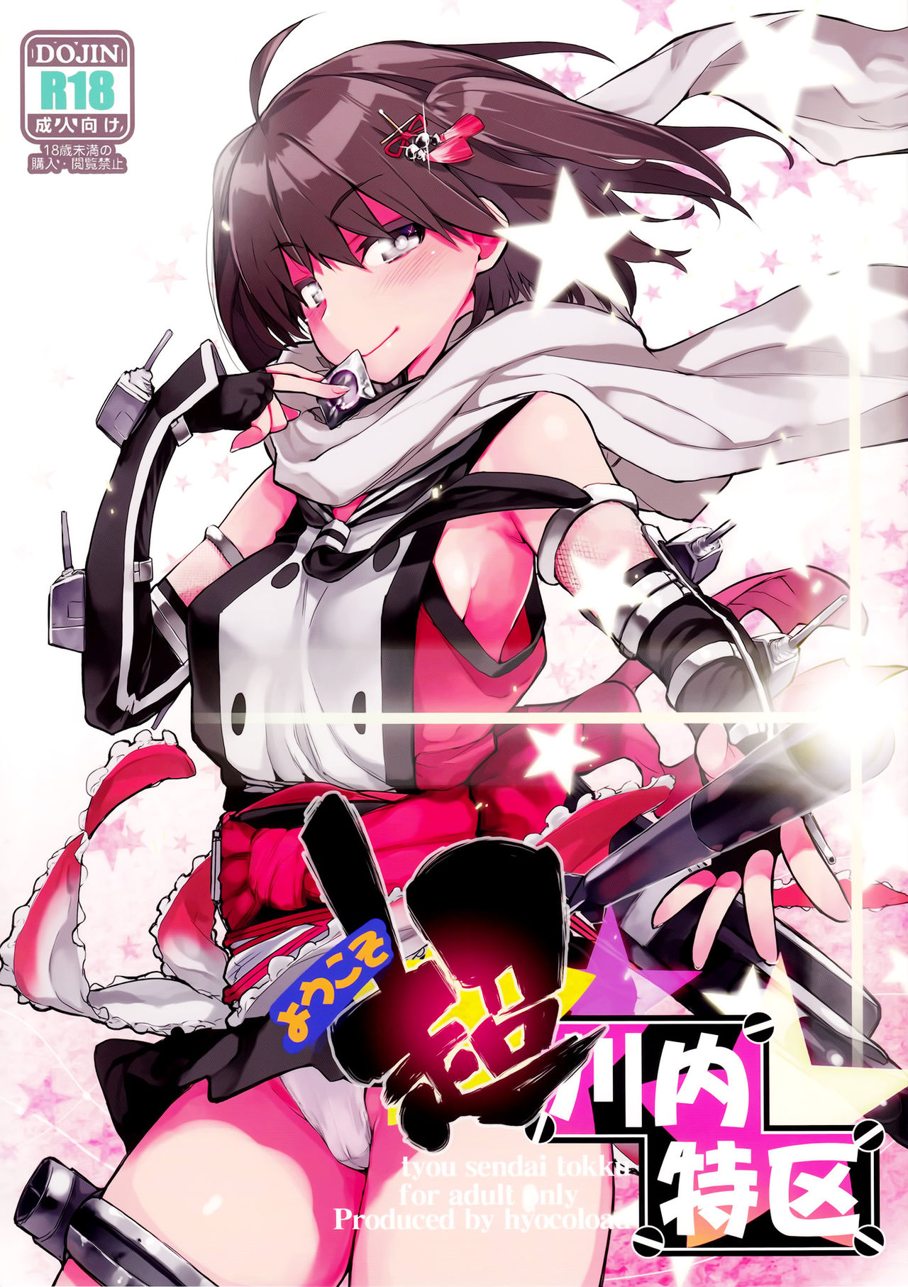 Youkoso Chou Sendai Tokku page 2 full