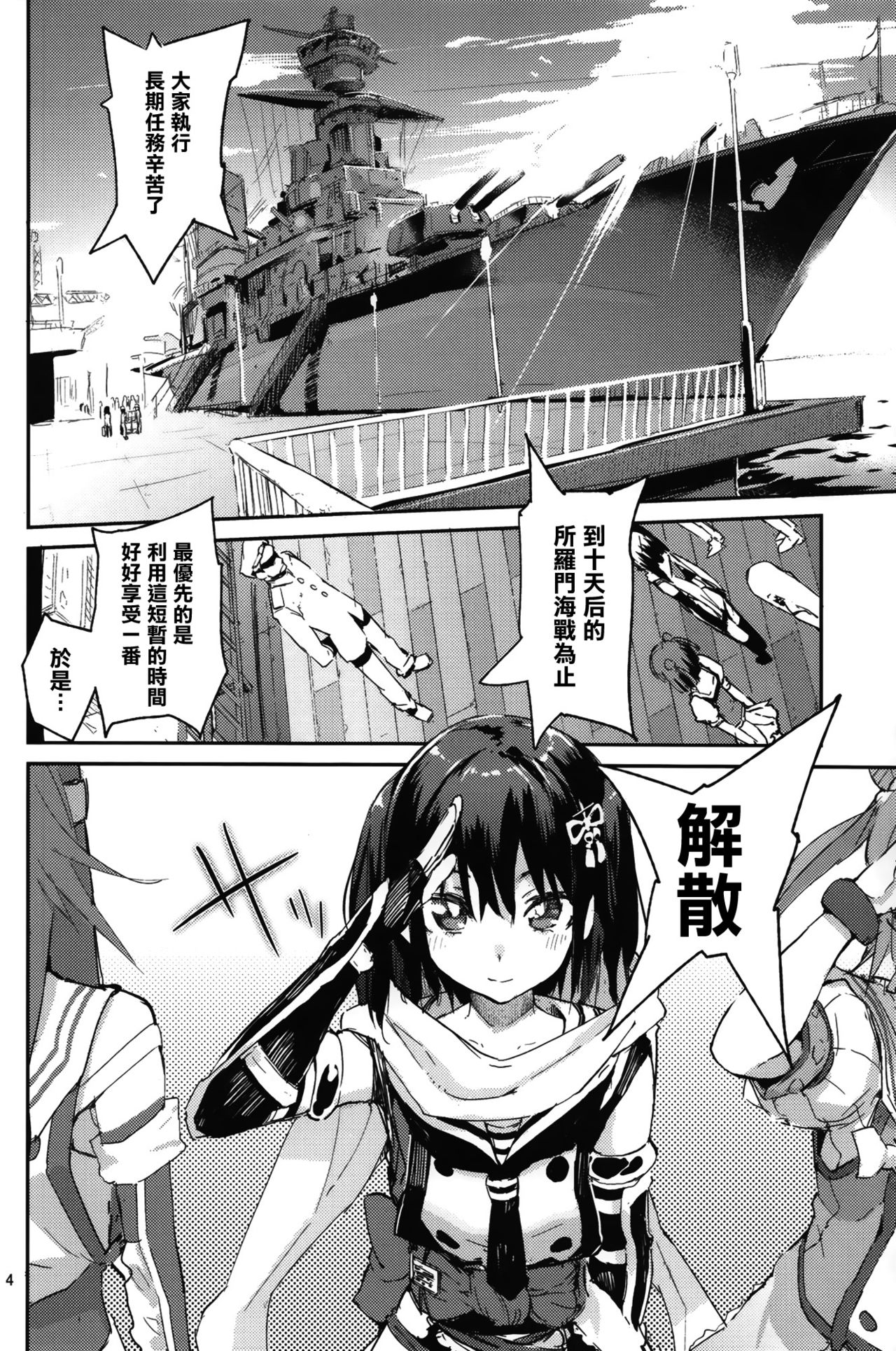 Youkoso Chou Sendai Tokku page 4 full